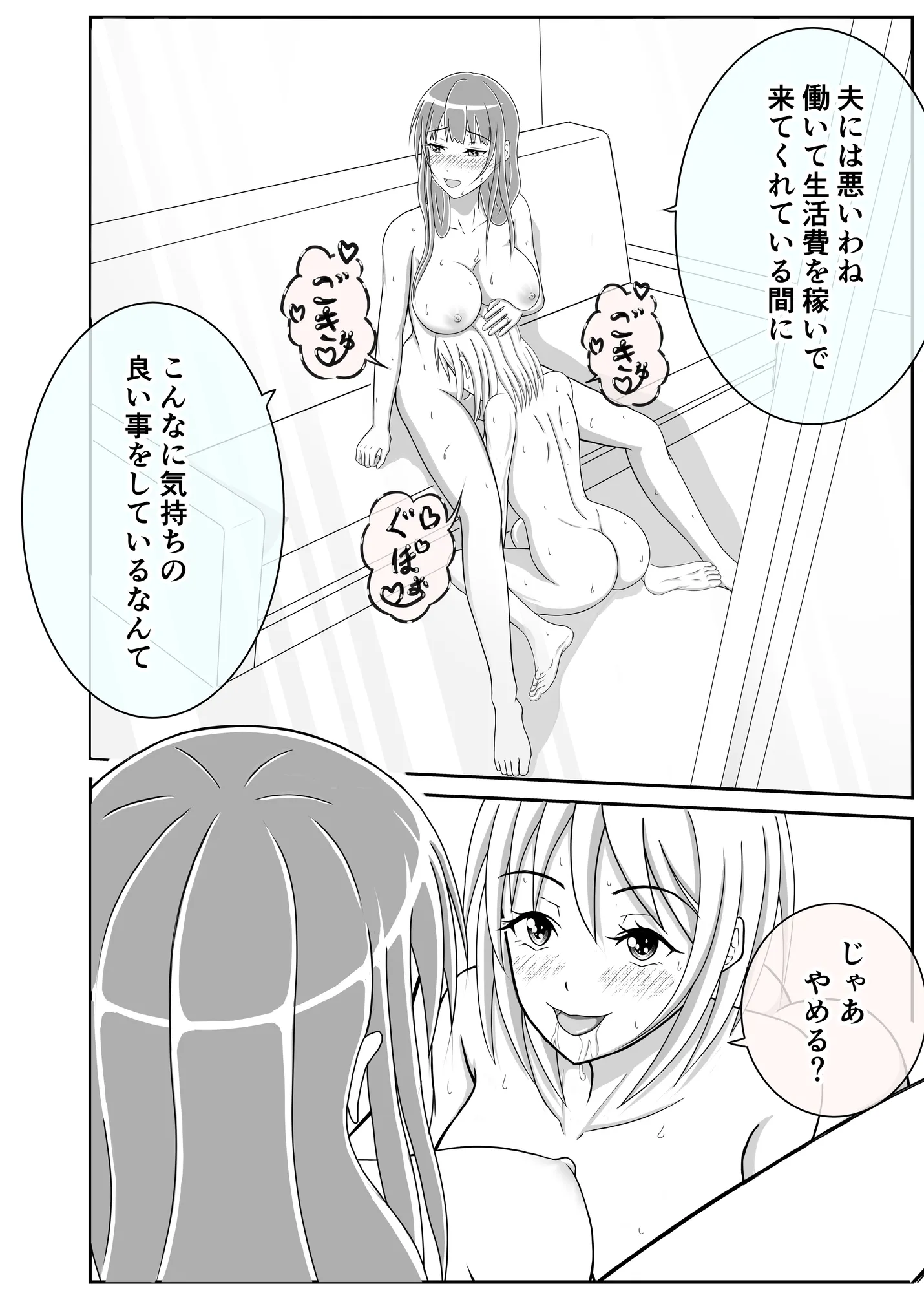 団地妻友達は男の娘でした♂【完結編】 - 6ページ