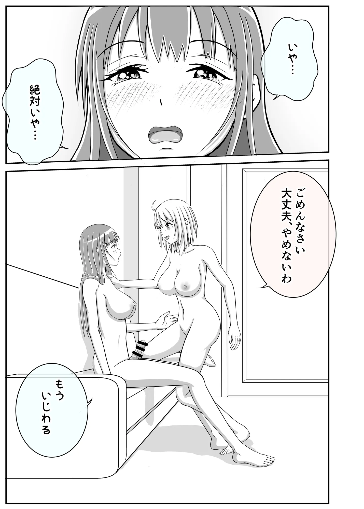 団地妻友達は男の娘でした♂【完結編】 - 7ページ