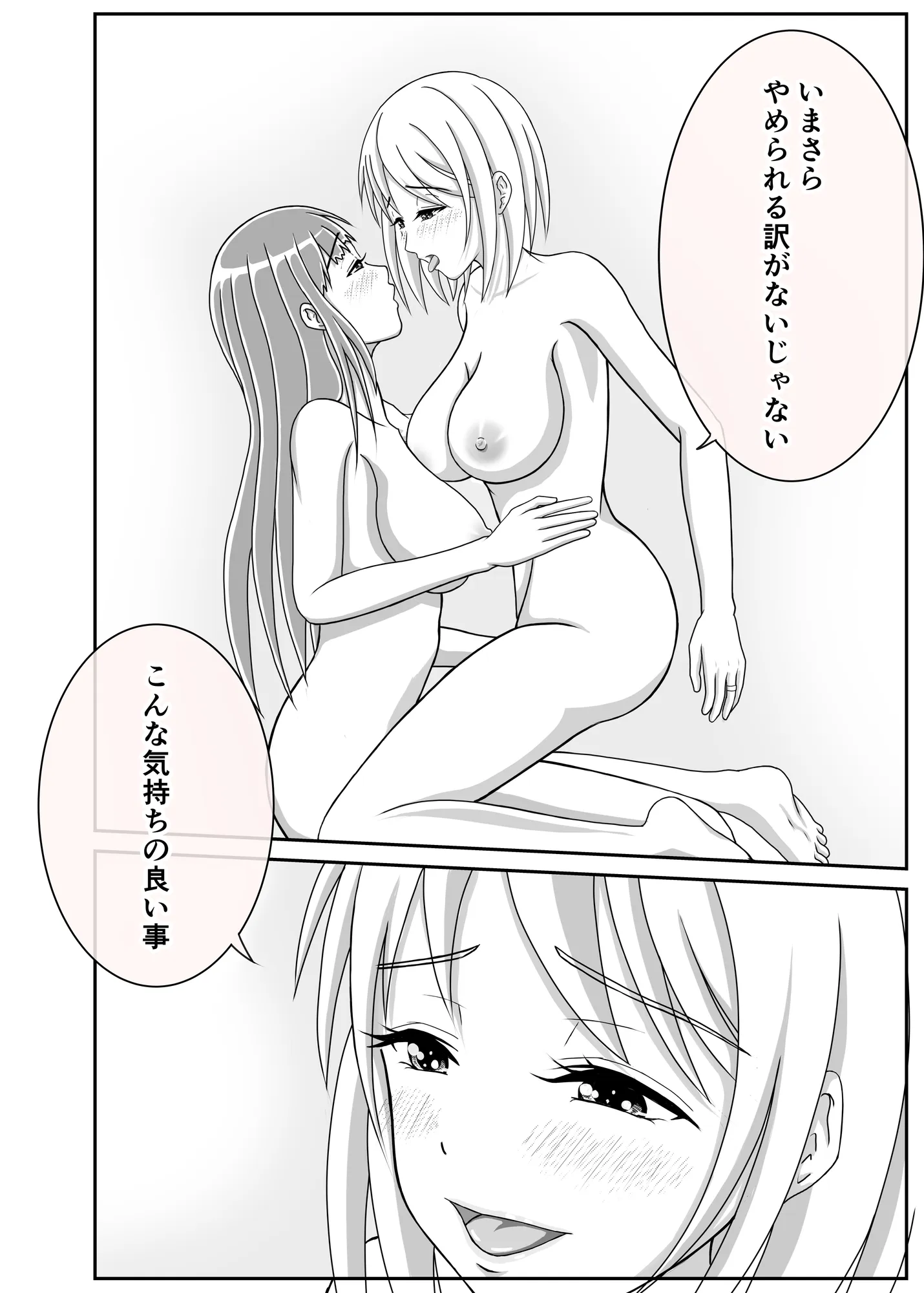 団地妻友達は男の娘でした♂【完結編】 - 8ページ