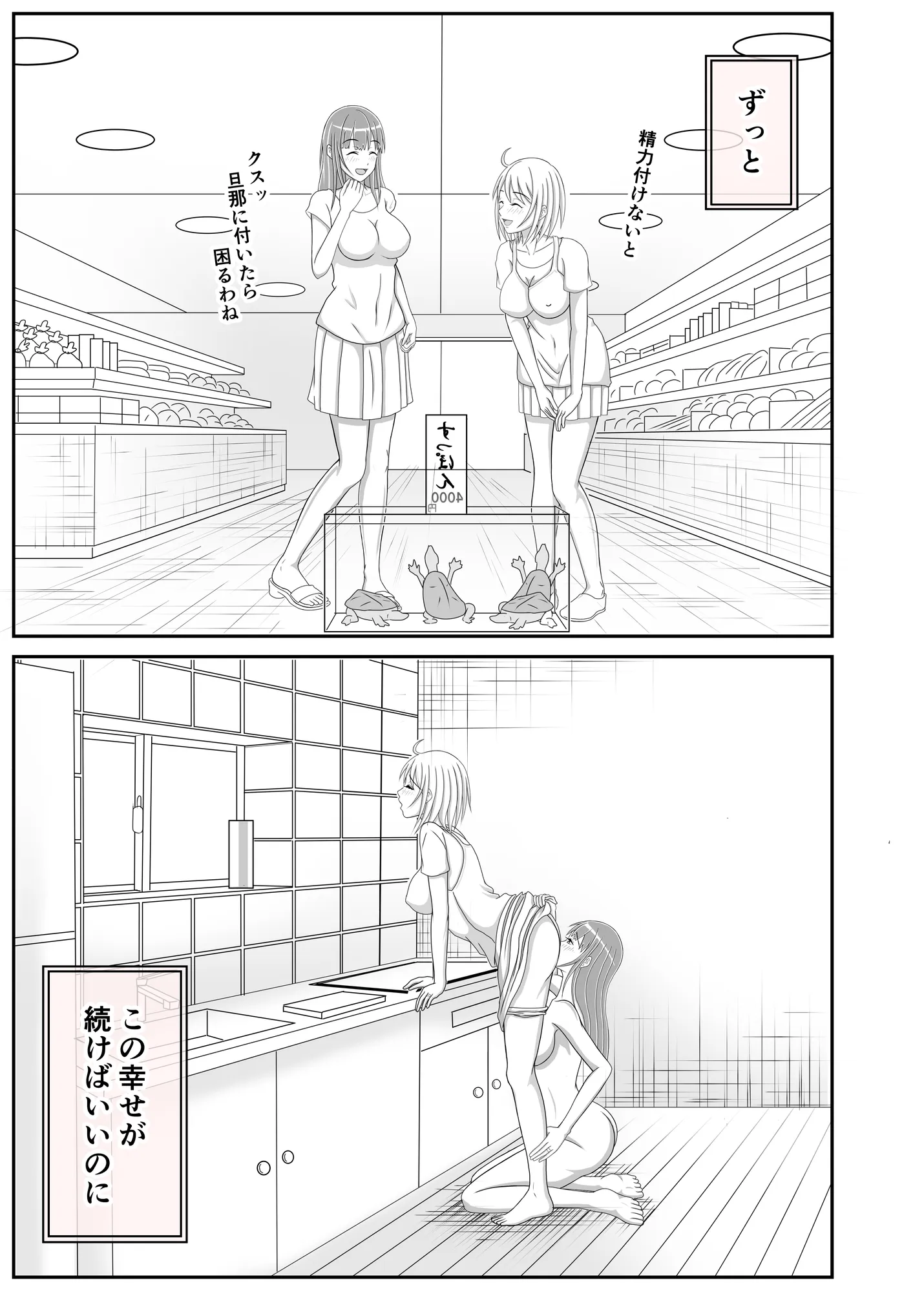 団地妻友達は男の娘でした♂【完結編】 - 11ページ