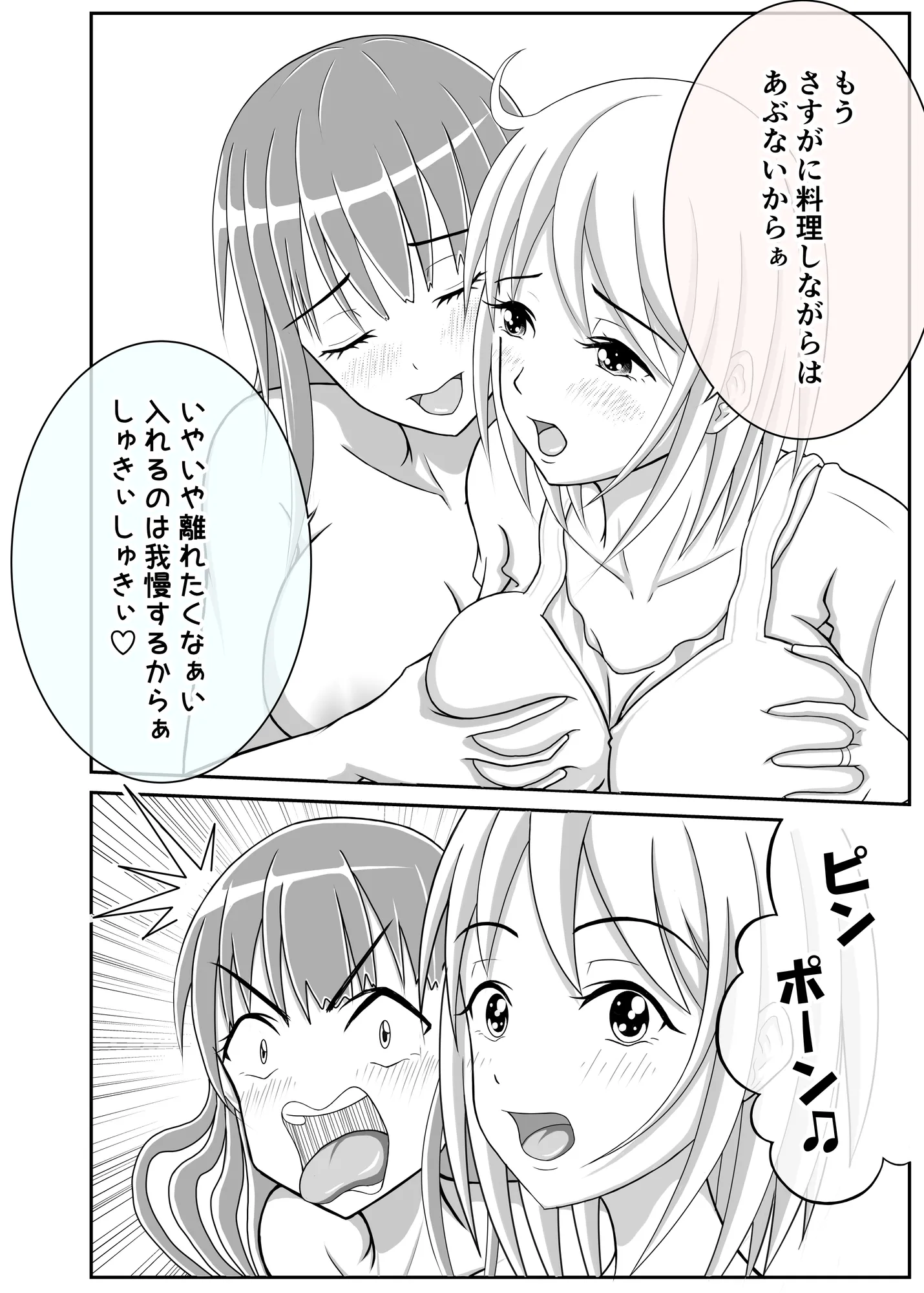 団地妻友達は男の娘でした♂【完結編】 - 12ページ