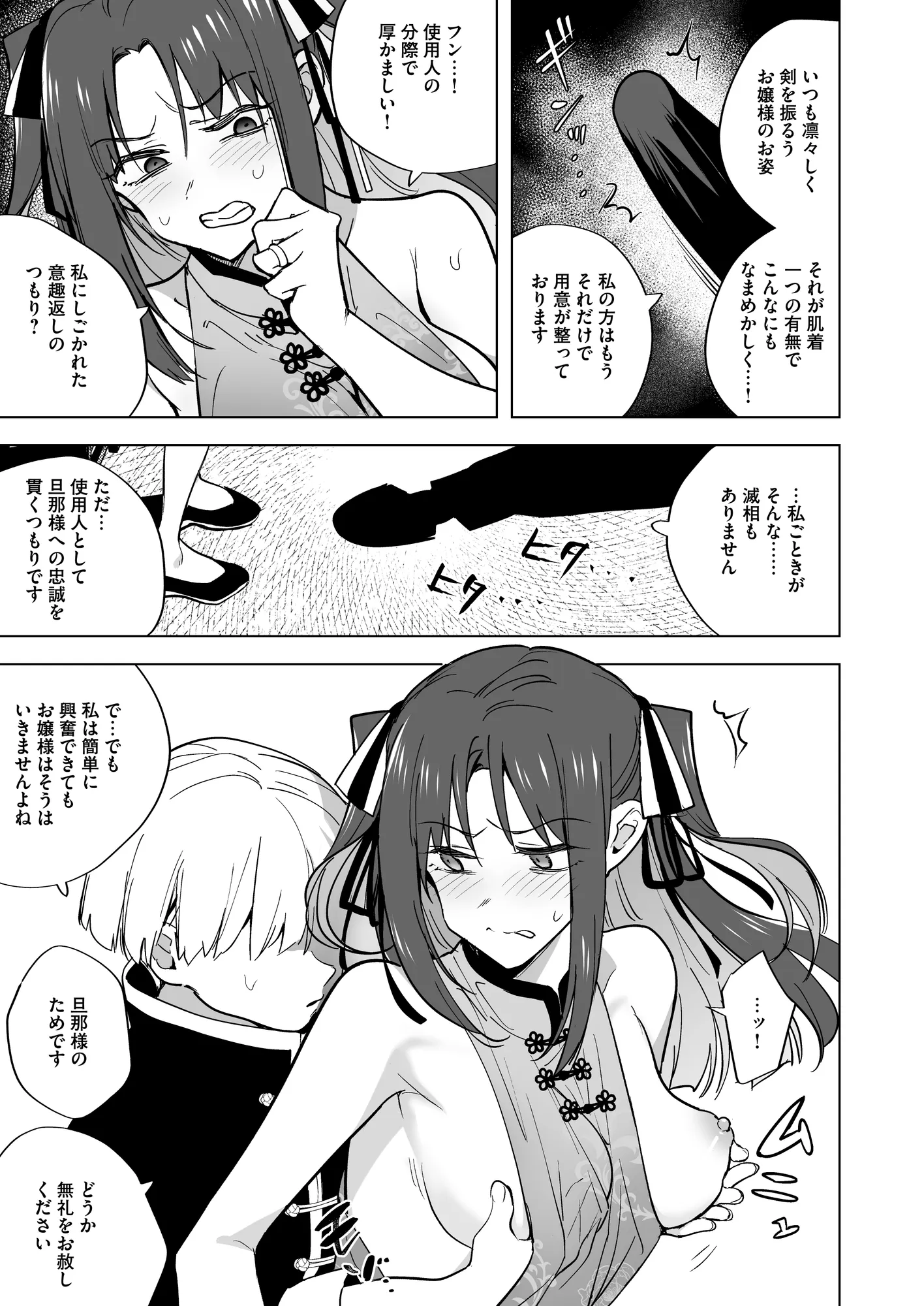 いいから私に種付けしなさい!! 〜強気お嬢様は、使用人のフィアンセとなり開発される - 3ページ