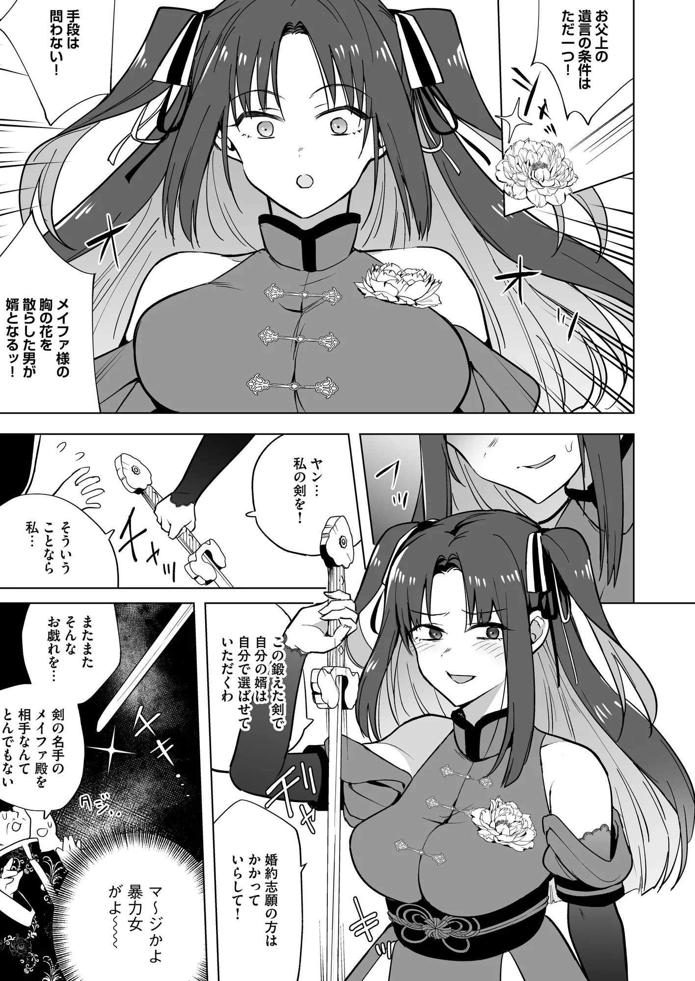 いいから私に種付けしなさい!! 〜強気お嬢様は、使用人のフィアンセとなり開発される - 10ページ