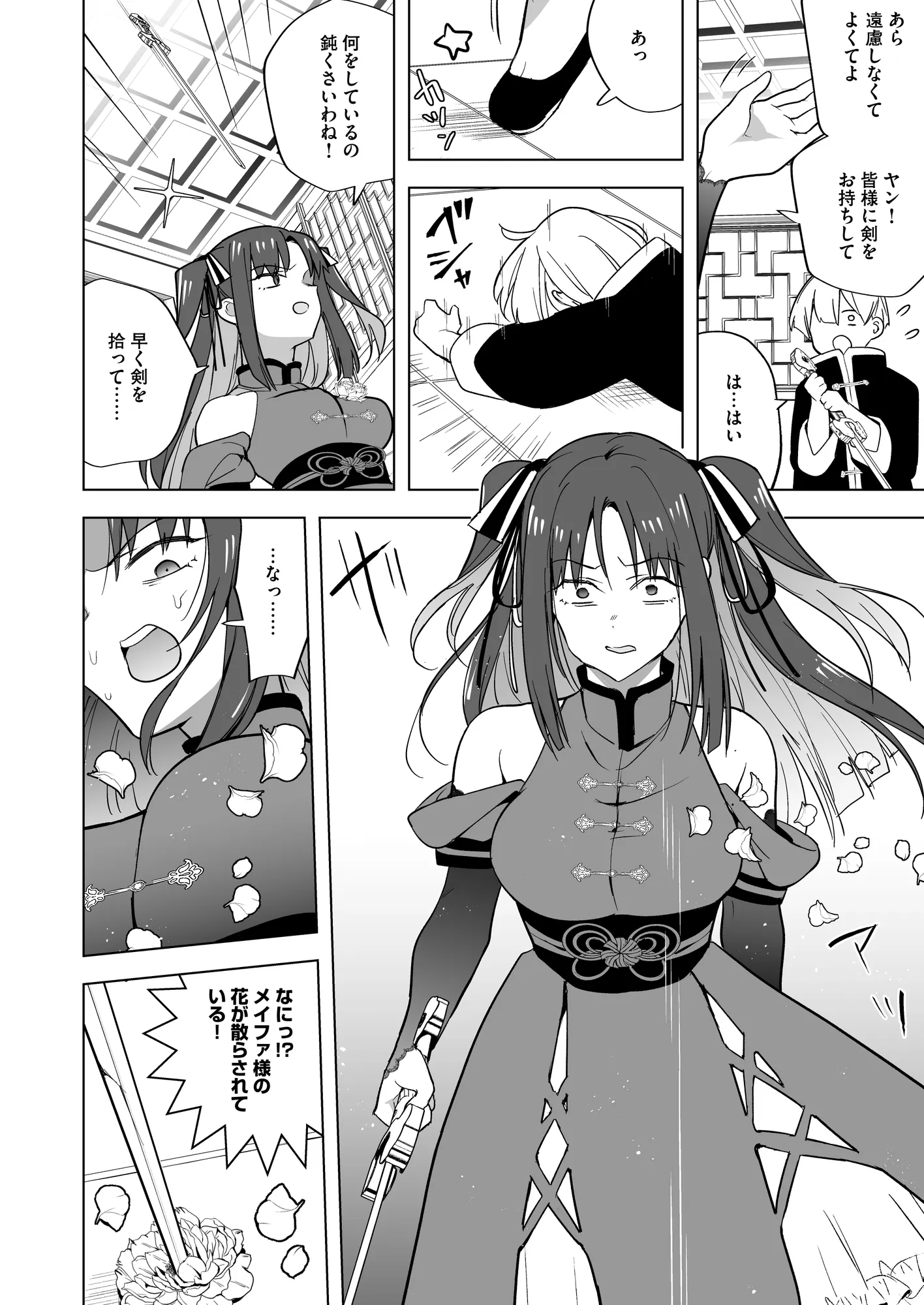 いいから私に種付けしなさい!! 〜強気お嬢様は、使用人のフィアンセとなり開発される - 11ページ