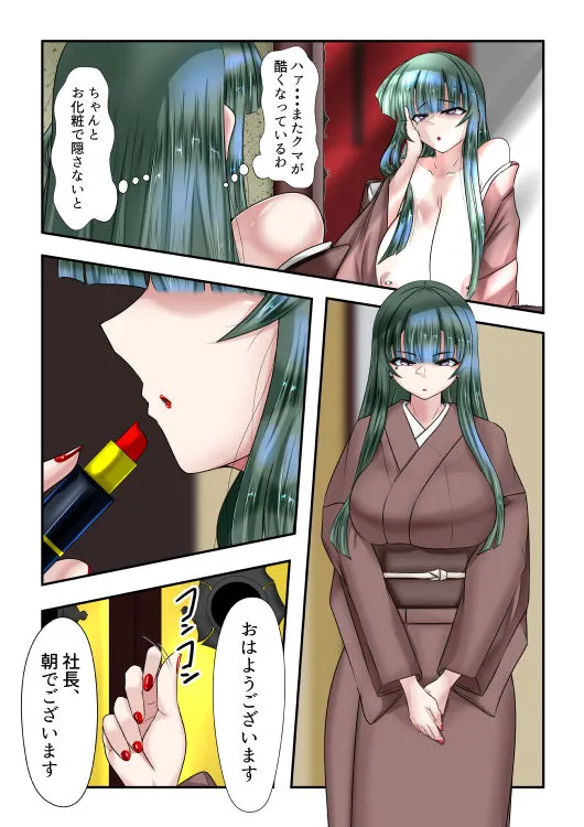 おじょうめ4 - 7ページ