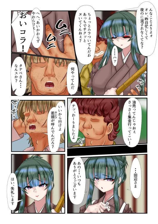 おじょうめ4 - 12ページ