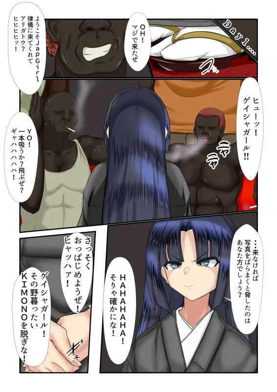 くろへん - 4ページ