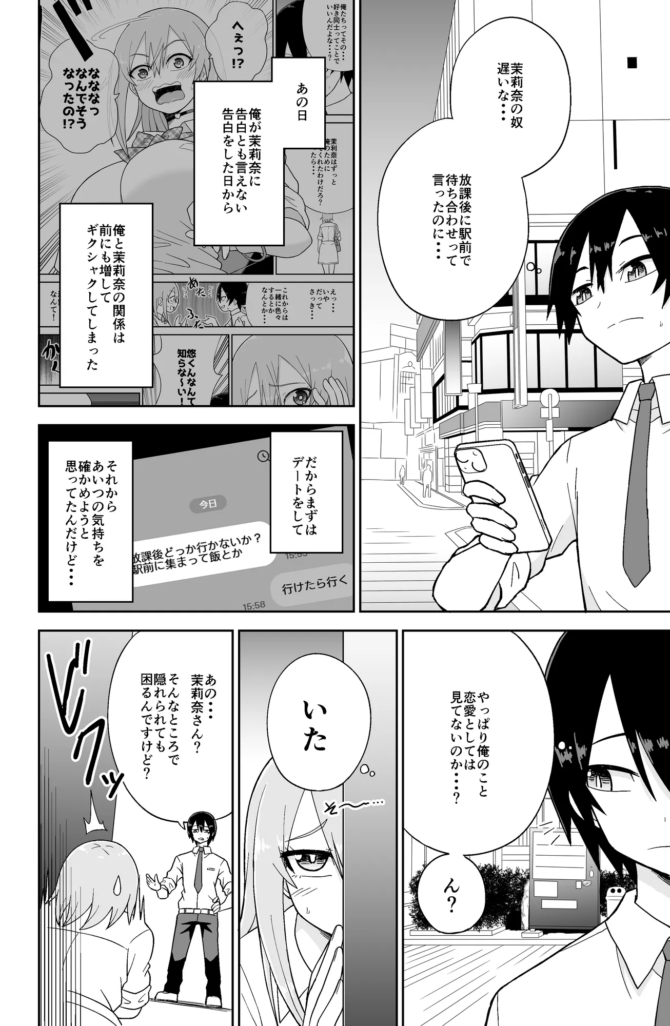 告れなかったデカ乳幼馴染がヤリマンギャルになってからかってくるので、今までの分取り返すくらいセックスした。2 - 3ページ