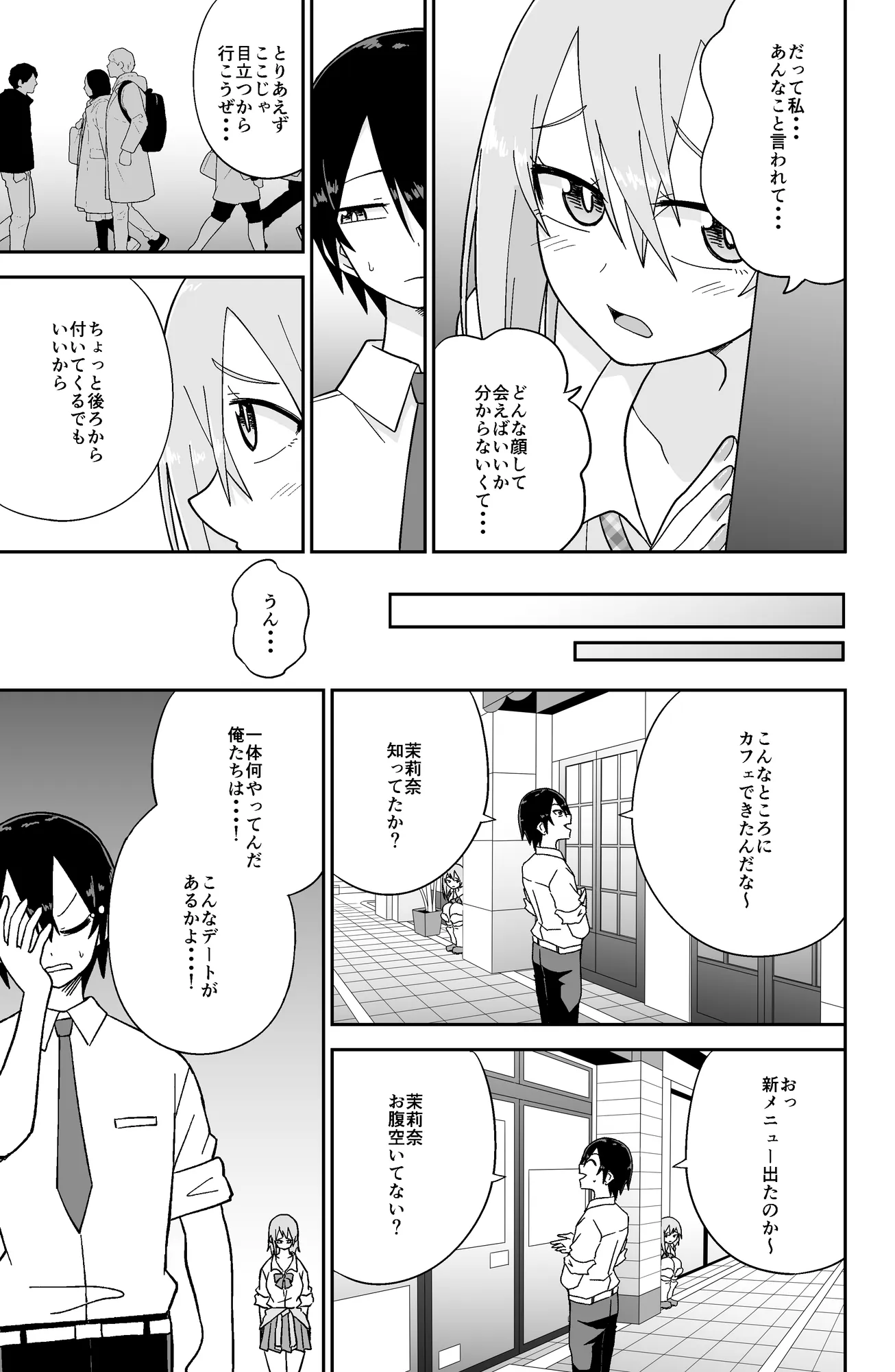 告れなかったデカ乳幼馴染がヤリマンギャルになってからかってくるので、今までの分取り返すくらいセックスした。2 - 4ページ