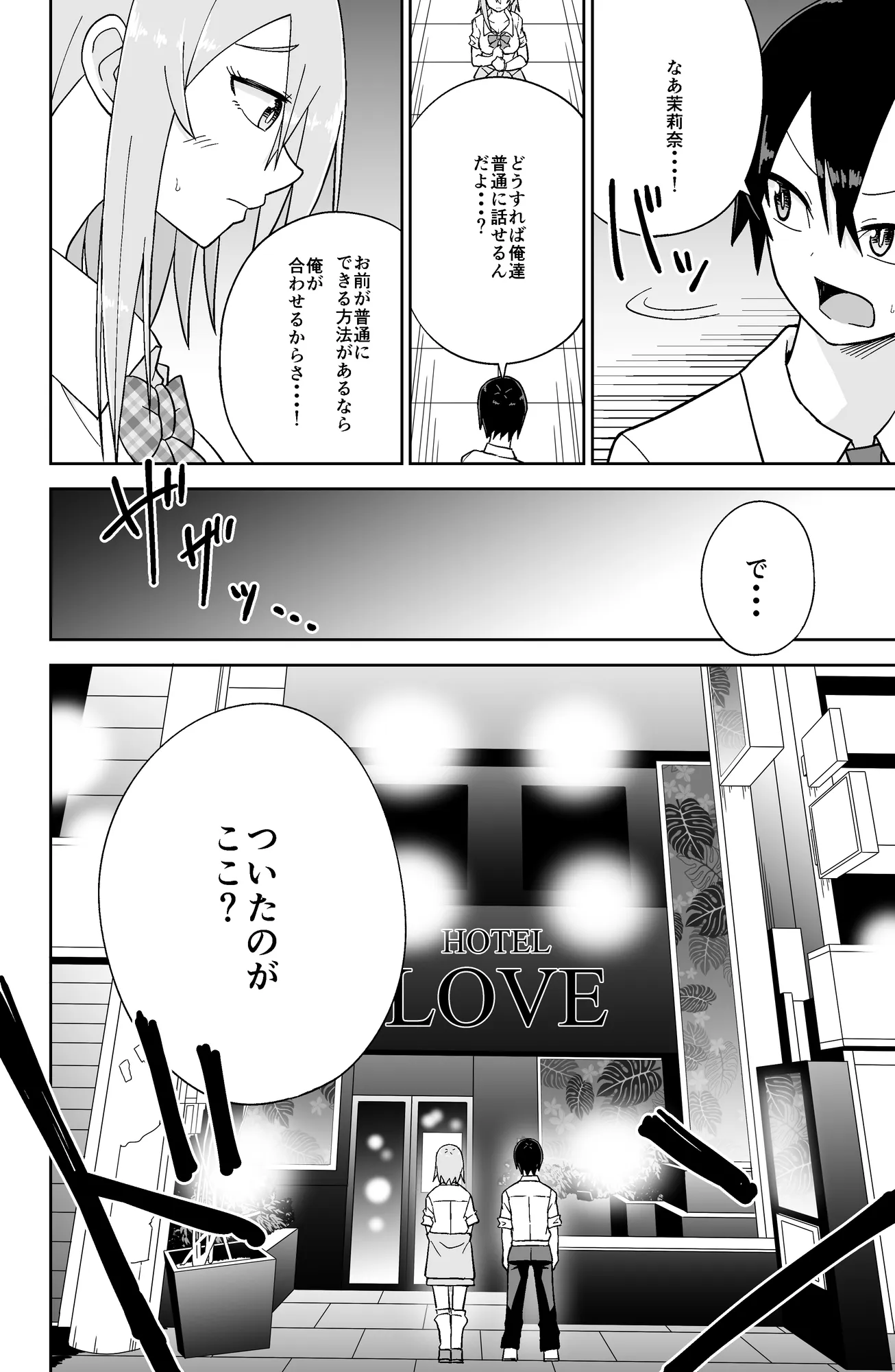 告れなかったデカ乳幼馴染がヤリマンギャルになってからかってくるので、今までの分取り返すくらいセックスした。2 - 5ページ