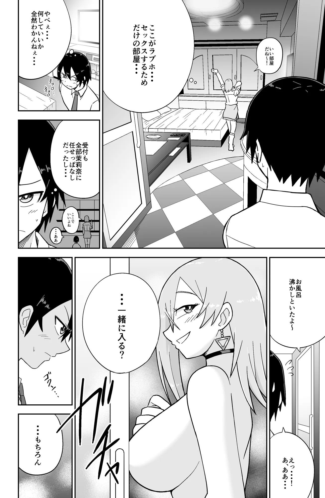告れなかったデカ乳幼馴染がヤリマンギャルになってからかってくるので、今までの分取り返すくらいセックスした。2 - 7ページ