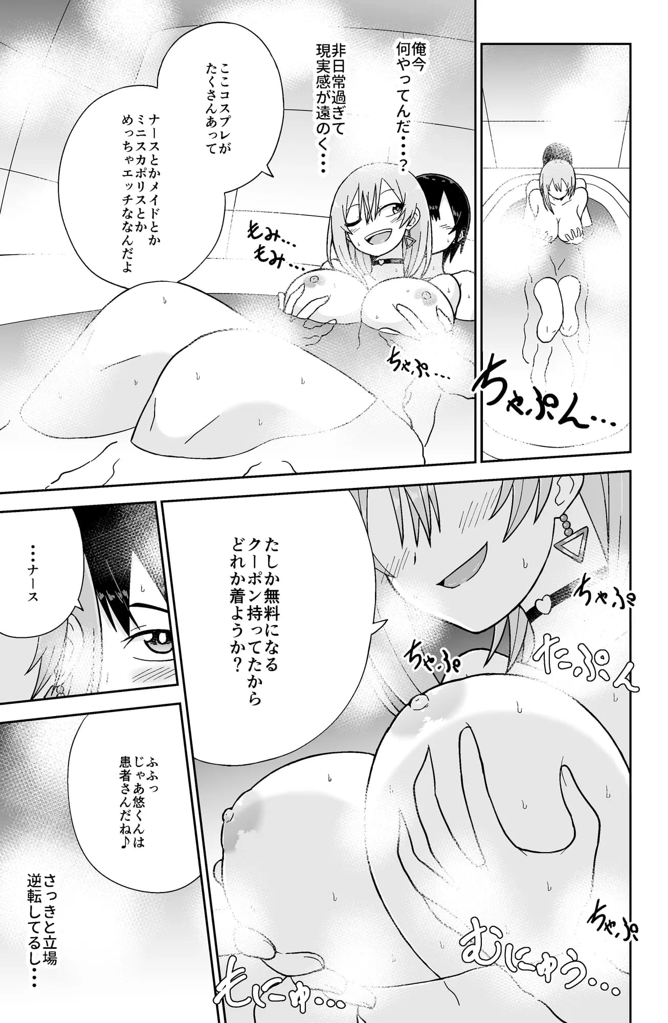 告れなかったデカ乳幼馴染がヤリマンギャルになってからかってくるので、今までの分取り返すくらいセックスした。2 - 8ページ