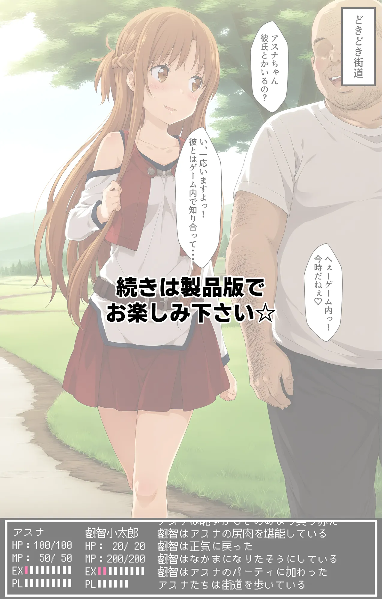 ログアウトしたいだけなのに… パーティメンバーにハメられて発情デバフが付いたり、魔法で動けなくなったりしてメンバーやモンスターに辱めを受けてエッチになっていくア〇ナちゃん - 23ページ