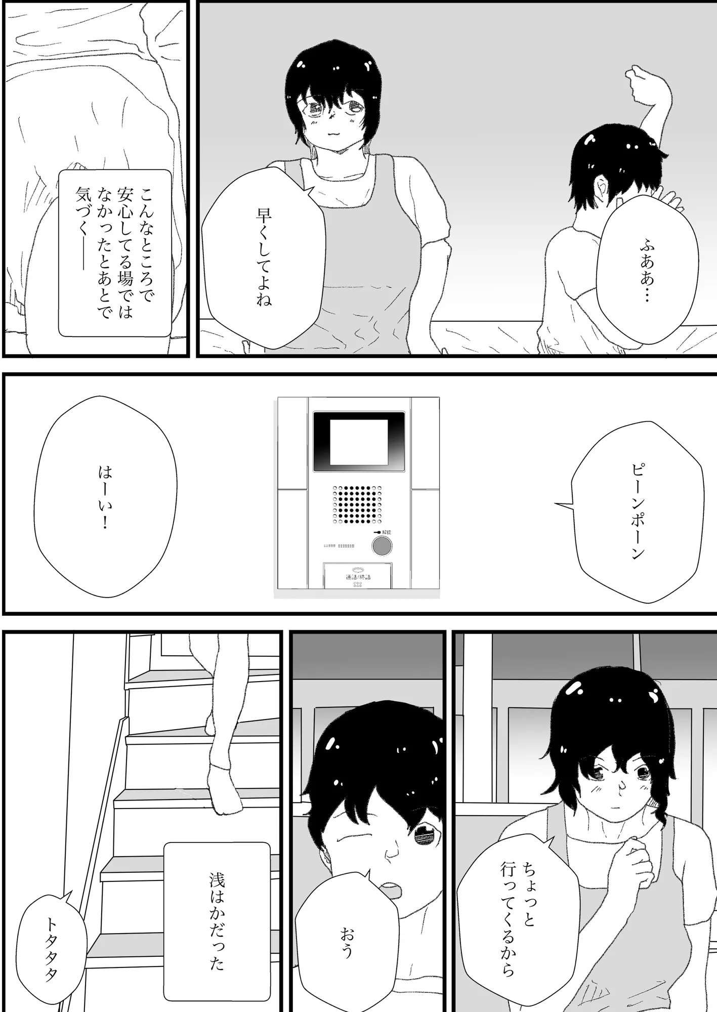 人妻・サキ、配達員にめちゃくちゃに寝取られる - 2ページ