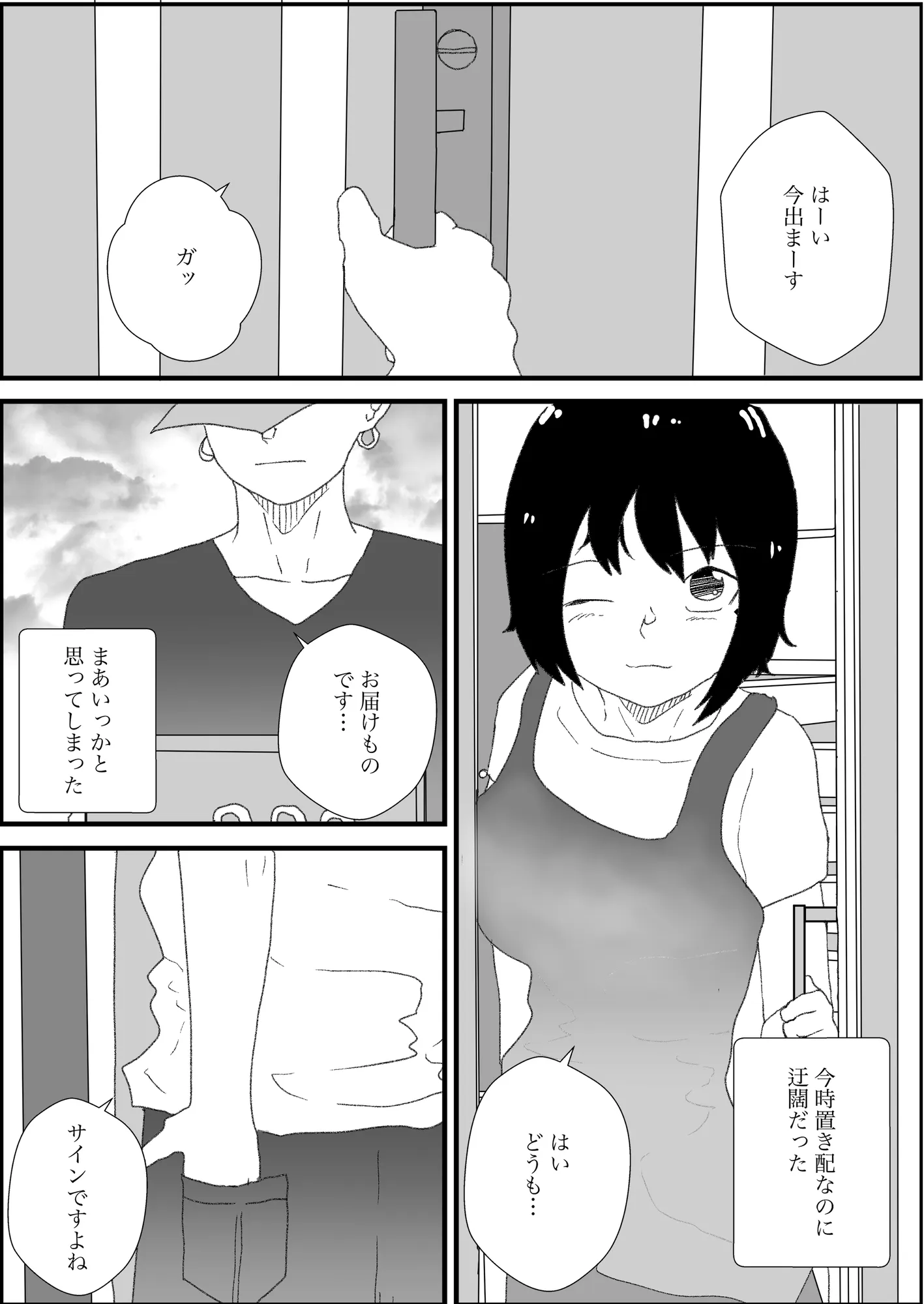 人妻・サキ、配達員にめちゃくちゃに寝取られる - 3ページ