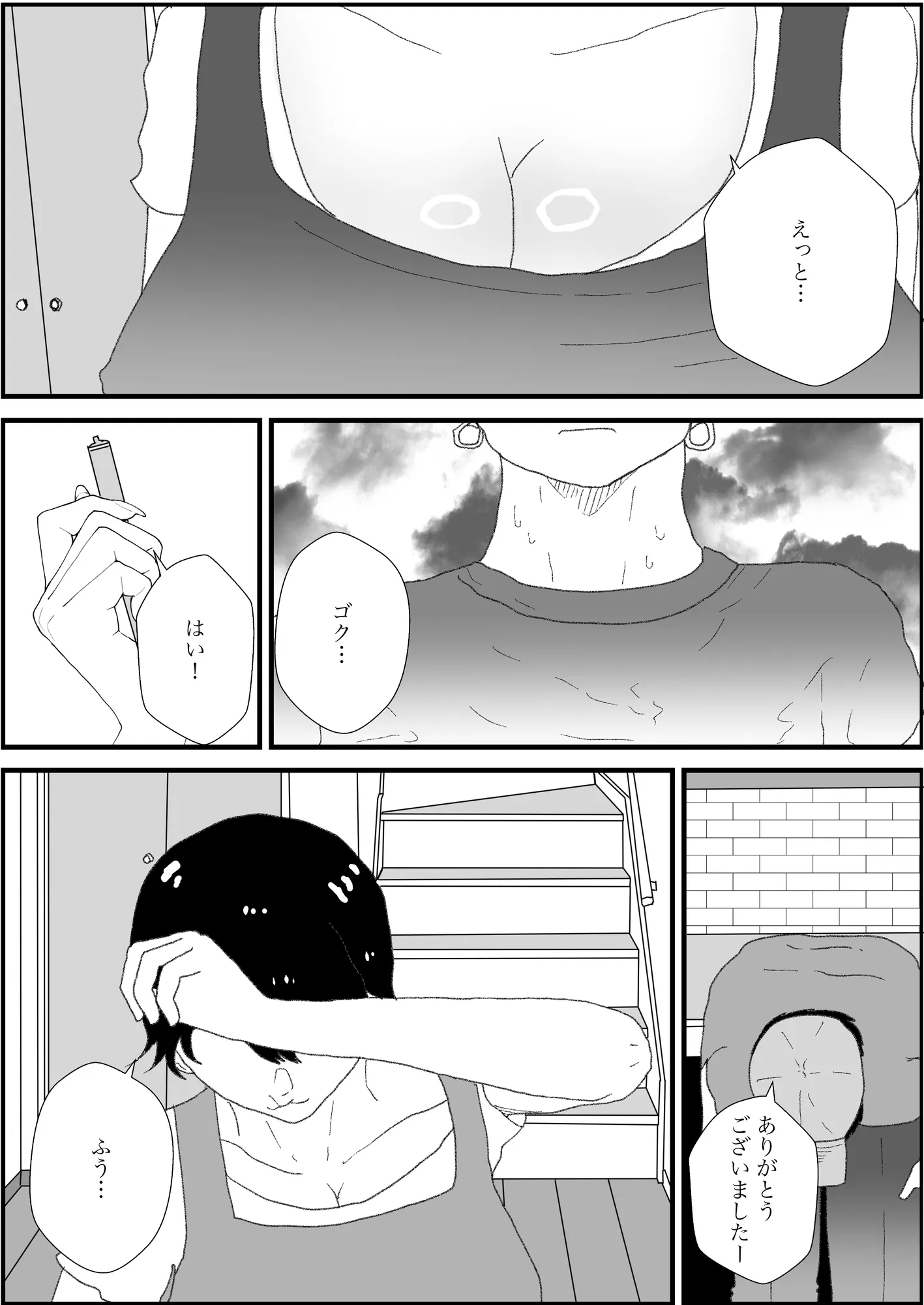 人妻・サキ、配達員にめちゃくちゃに寝取られる - 4ページ