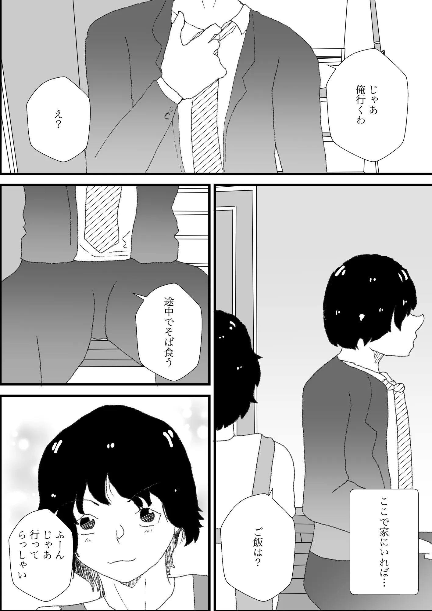 人妻・サキ、配達員にめちゃくちゃに寝取られる - 5ページ