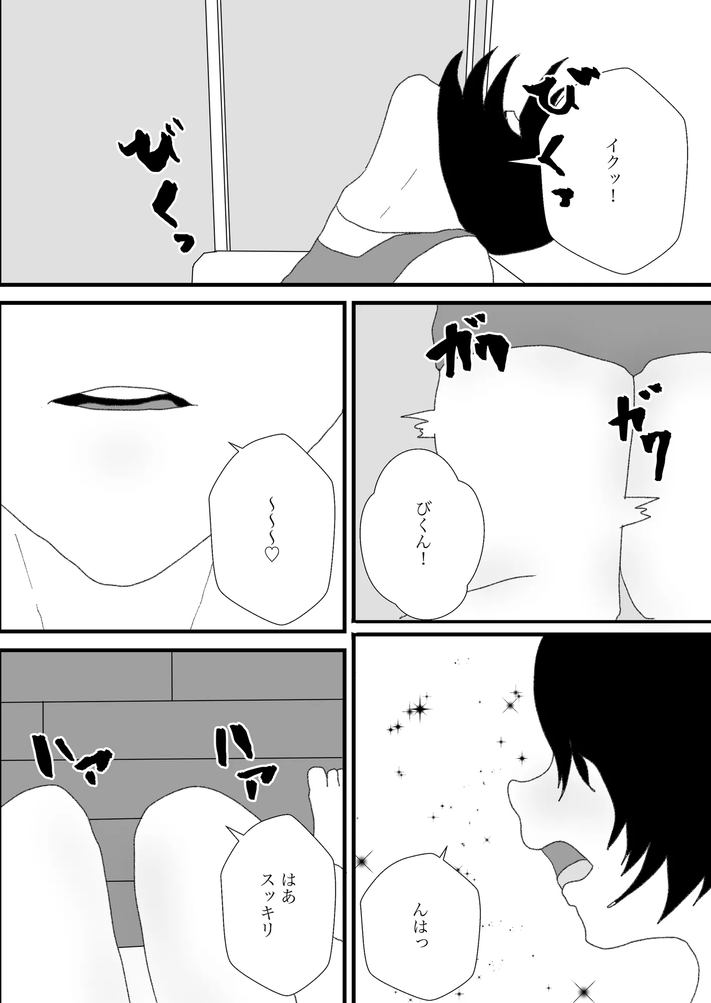 人妻・サキ、配達員にめちゃくちゃに寝取られる - 7ページ