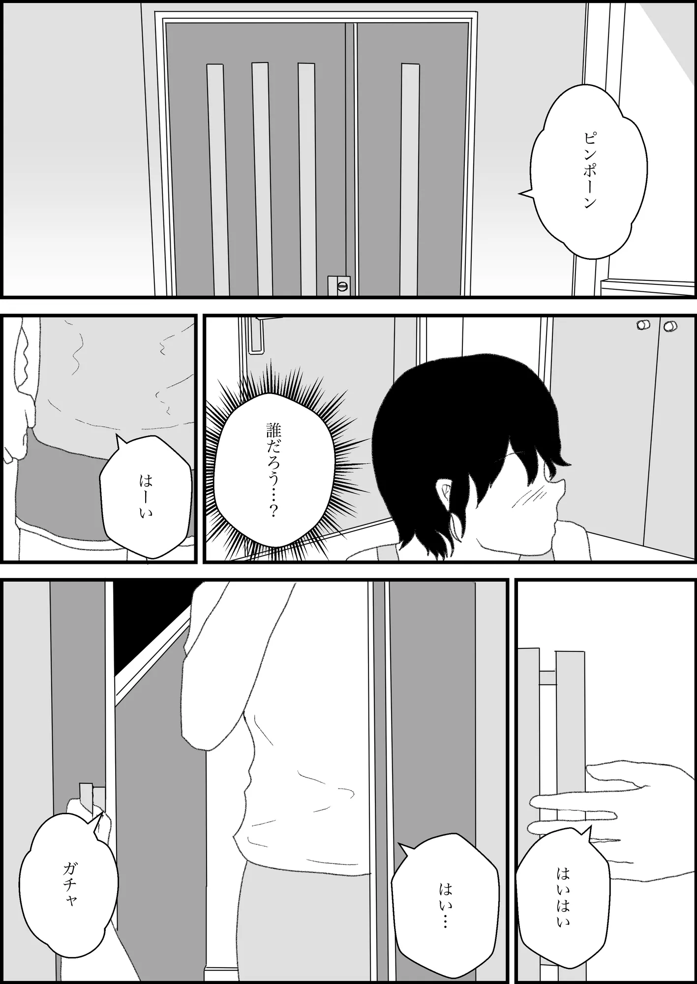 人妻・サキ、配達員にめちゃくちゃに寝取られる - 8ページ