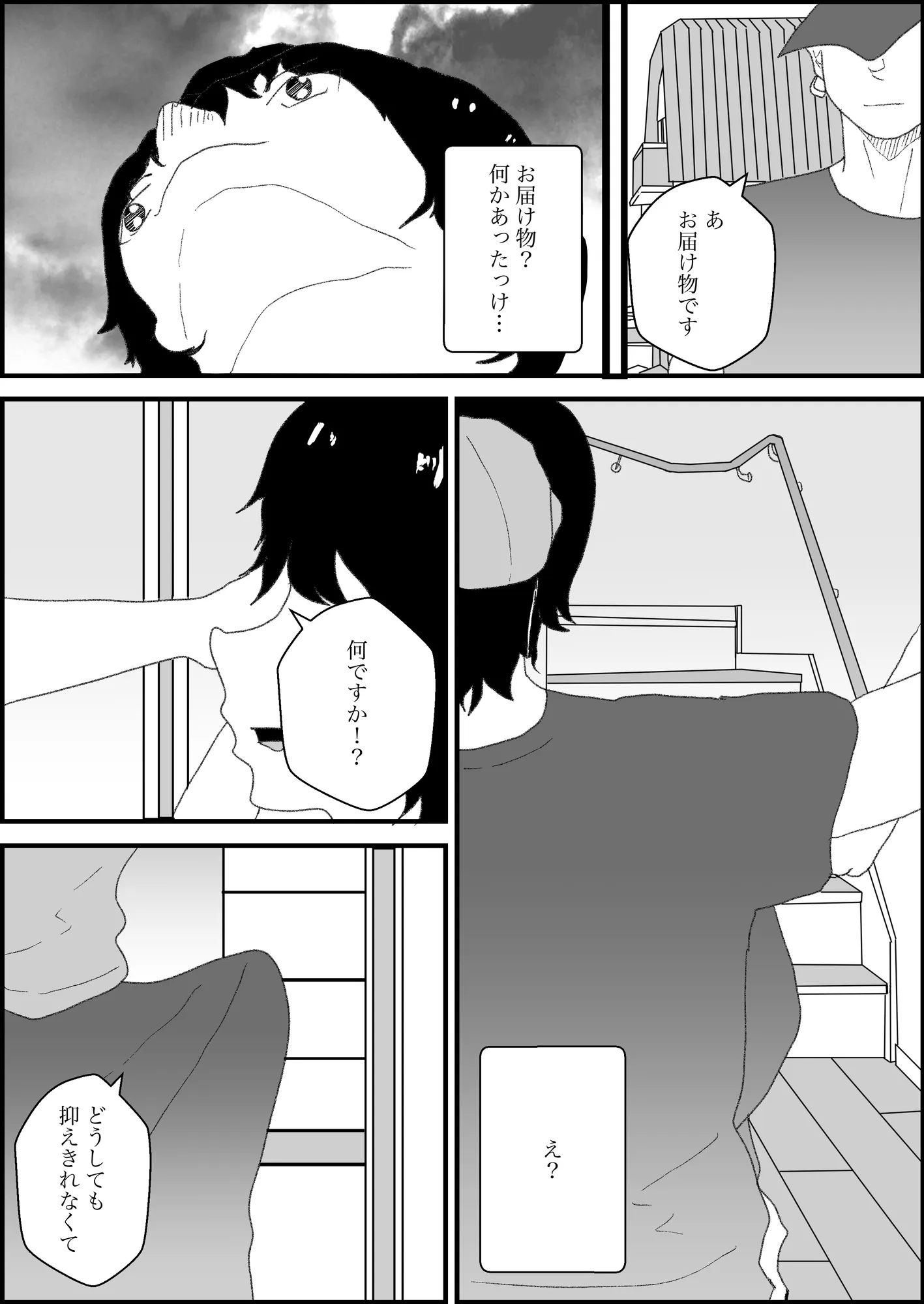 人妻・サキ、配達員にめちゃくちゃに寝取られる - 9ページ