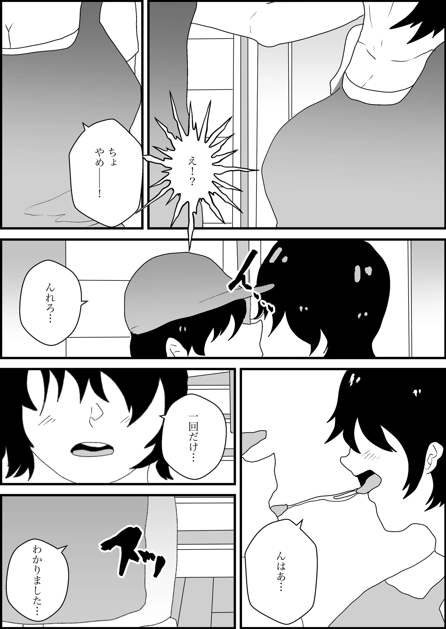 人妻・サキ、配達員にめちゃくちゃに寝取られる - 10ページ