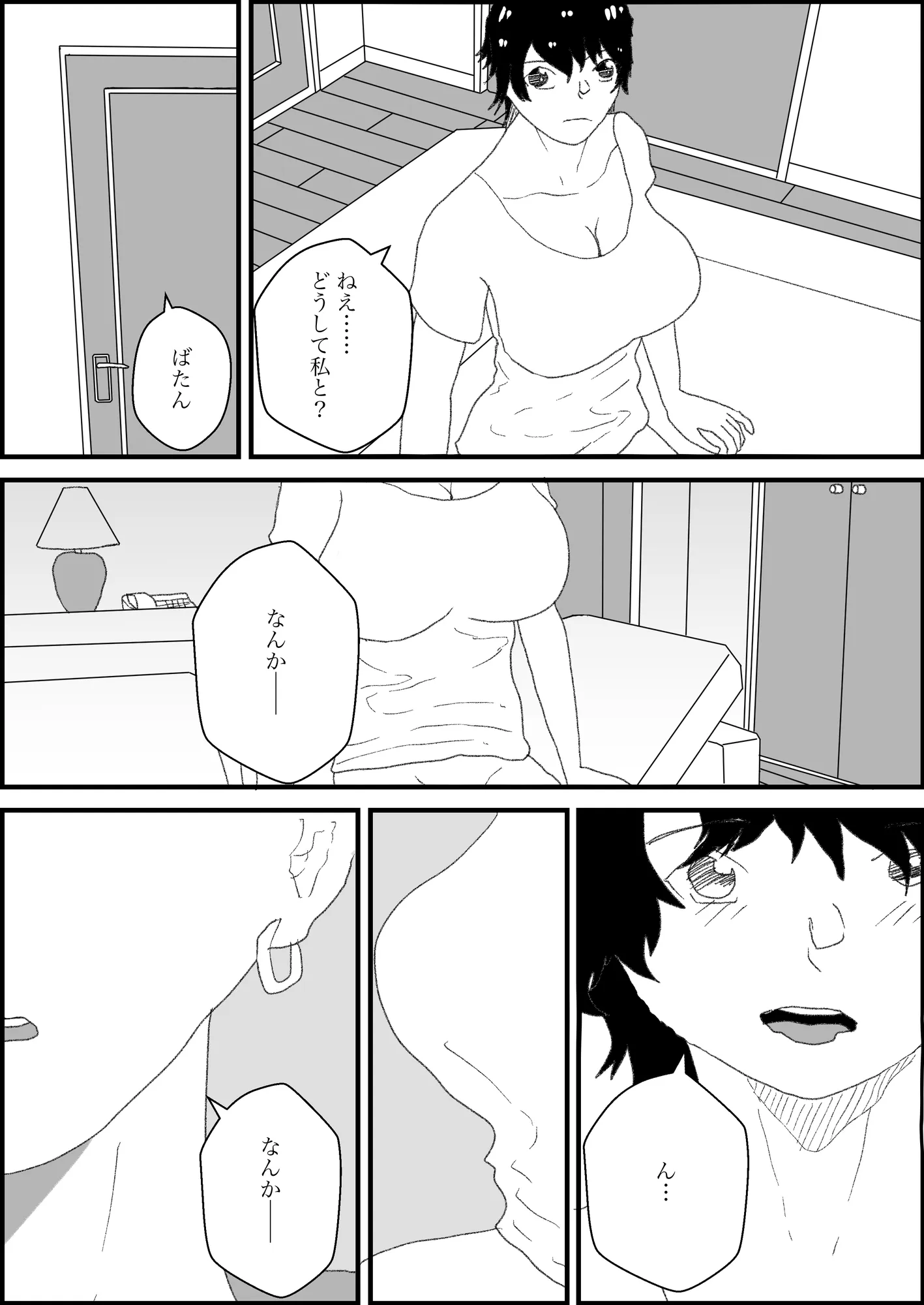 人妻・サキ、配達員にめちゃくちゃに寝取られる - 12ページ