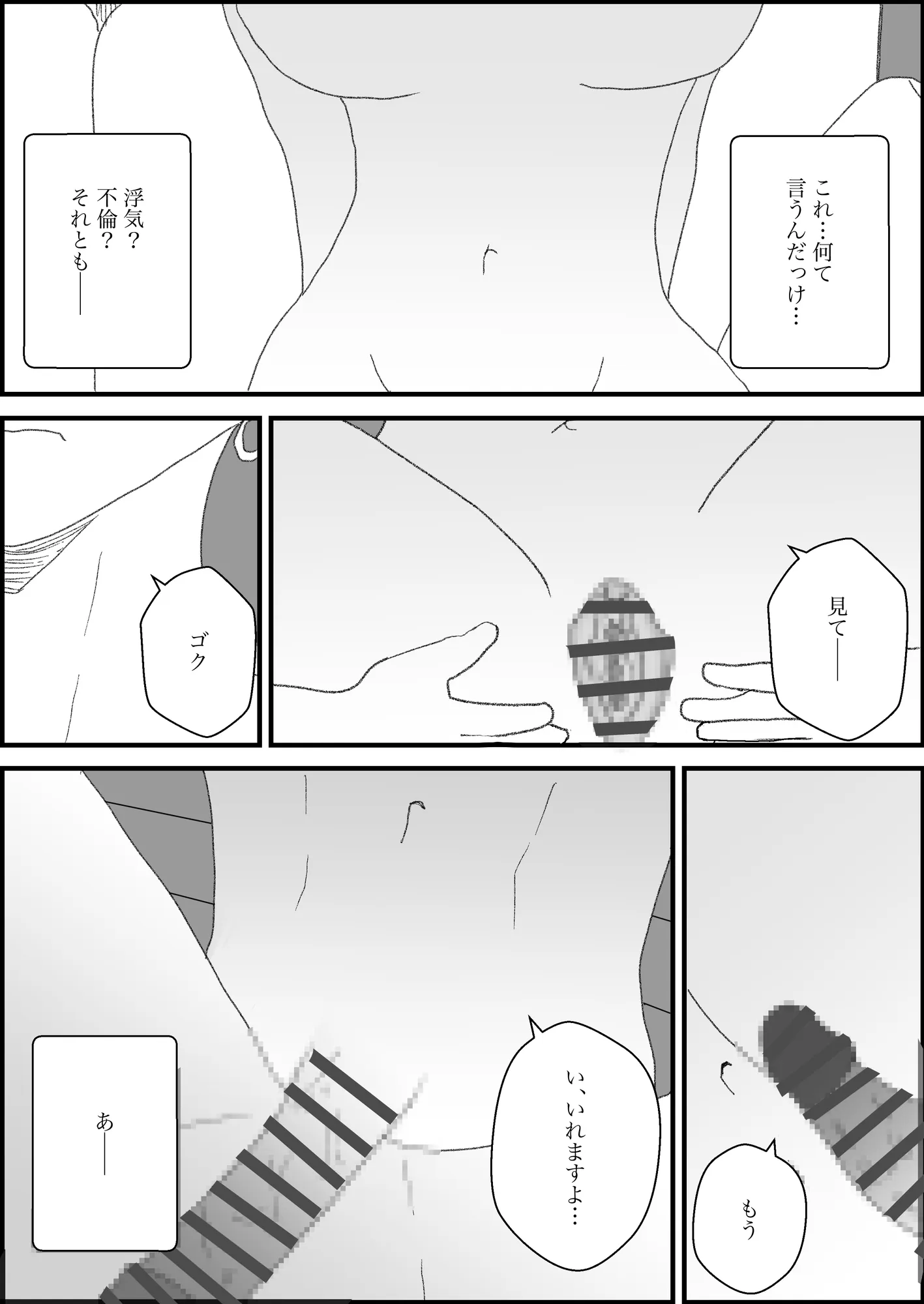 人妻・サキ、配達員にめちゃくちゃに寝取られる - 14ページ