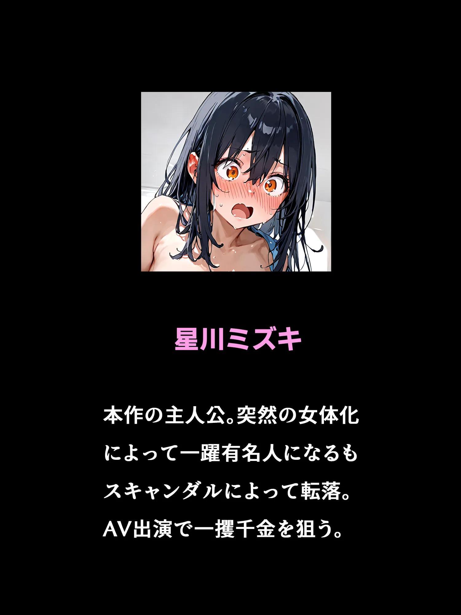 史上初!!元男の巨乳TS娘が衝撃のAVデビュー - 12ページ