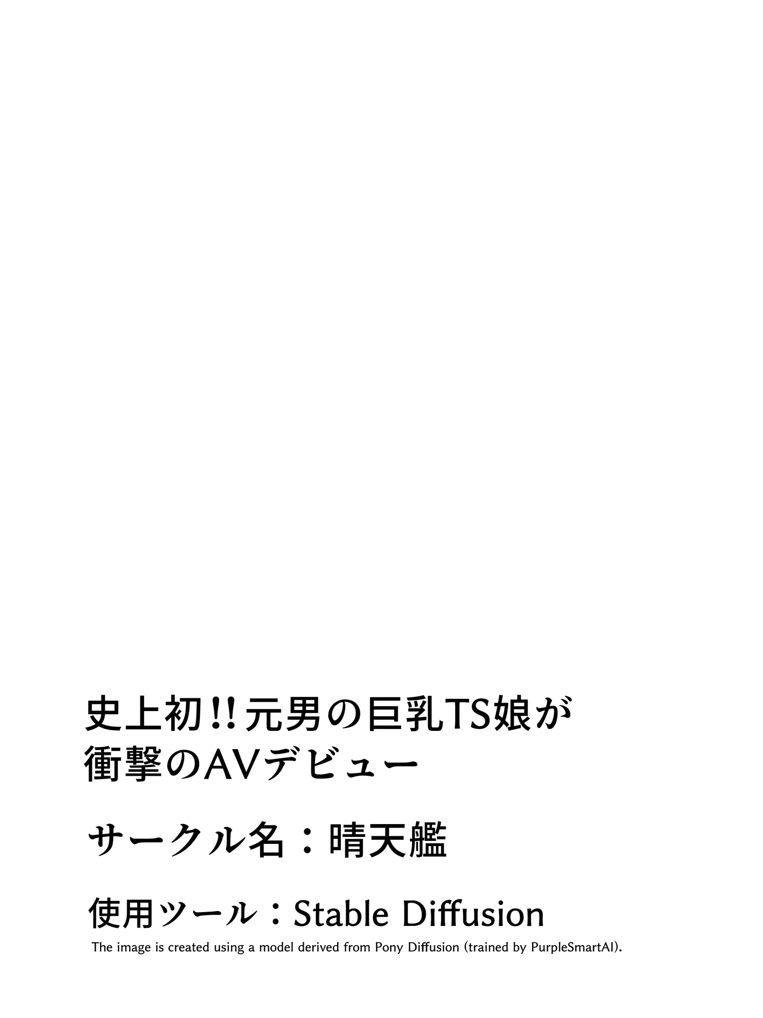史上初!!元男の巨乳TS娘が衝撃のAVデビュー - 18ページ