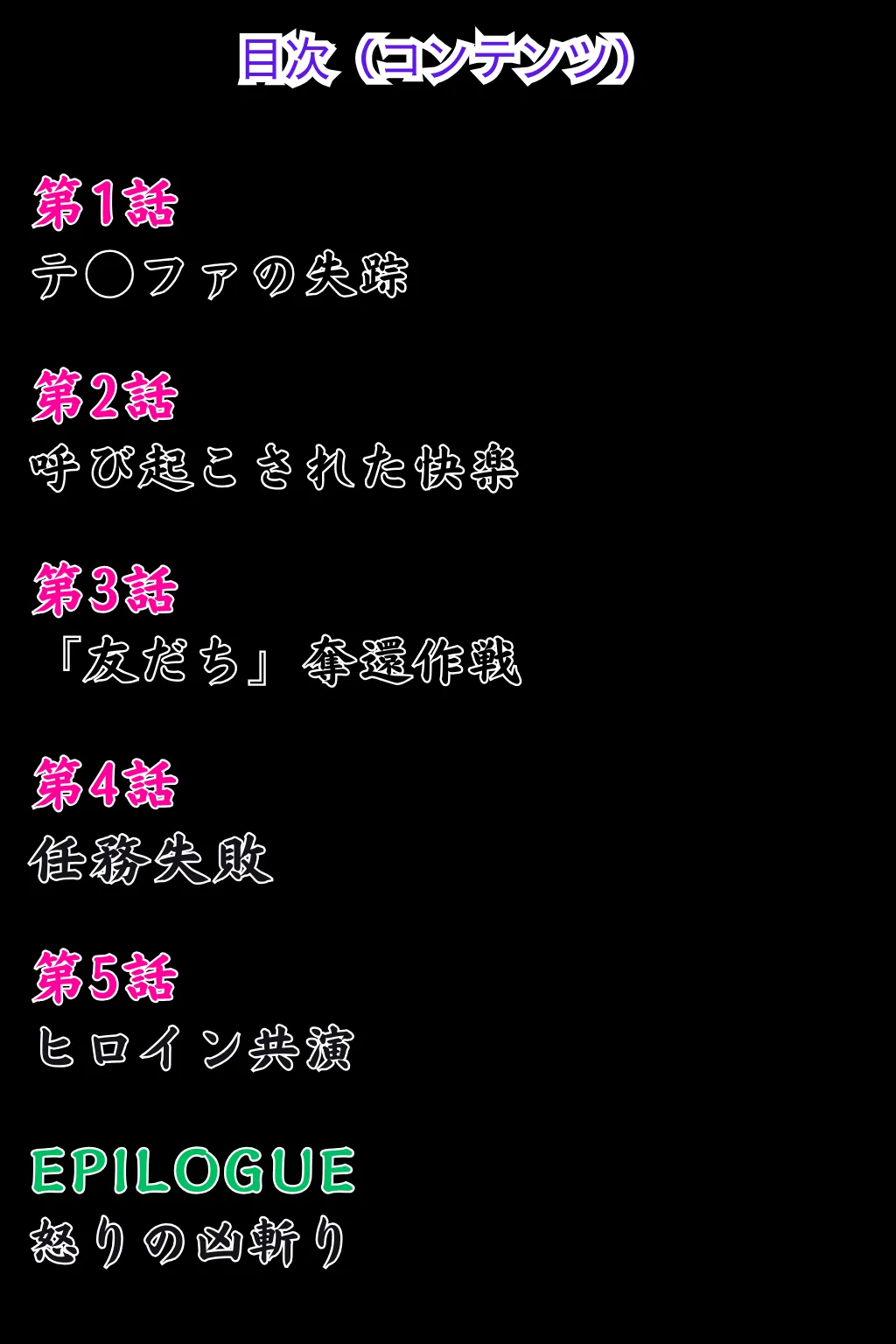 テ●ファ&エ●リス W墜ち「快楽の館編」 - 3ページ