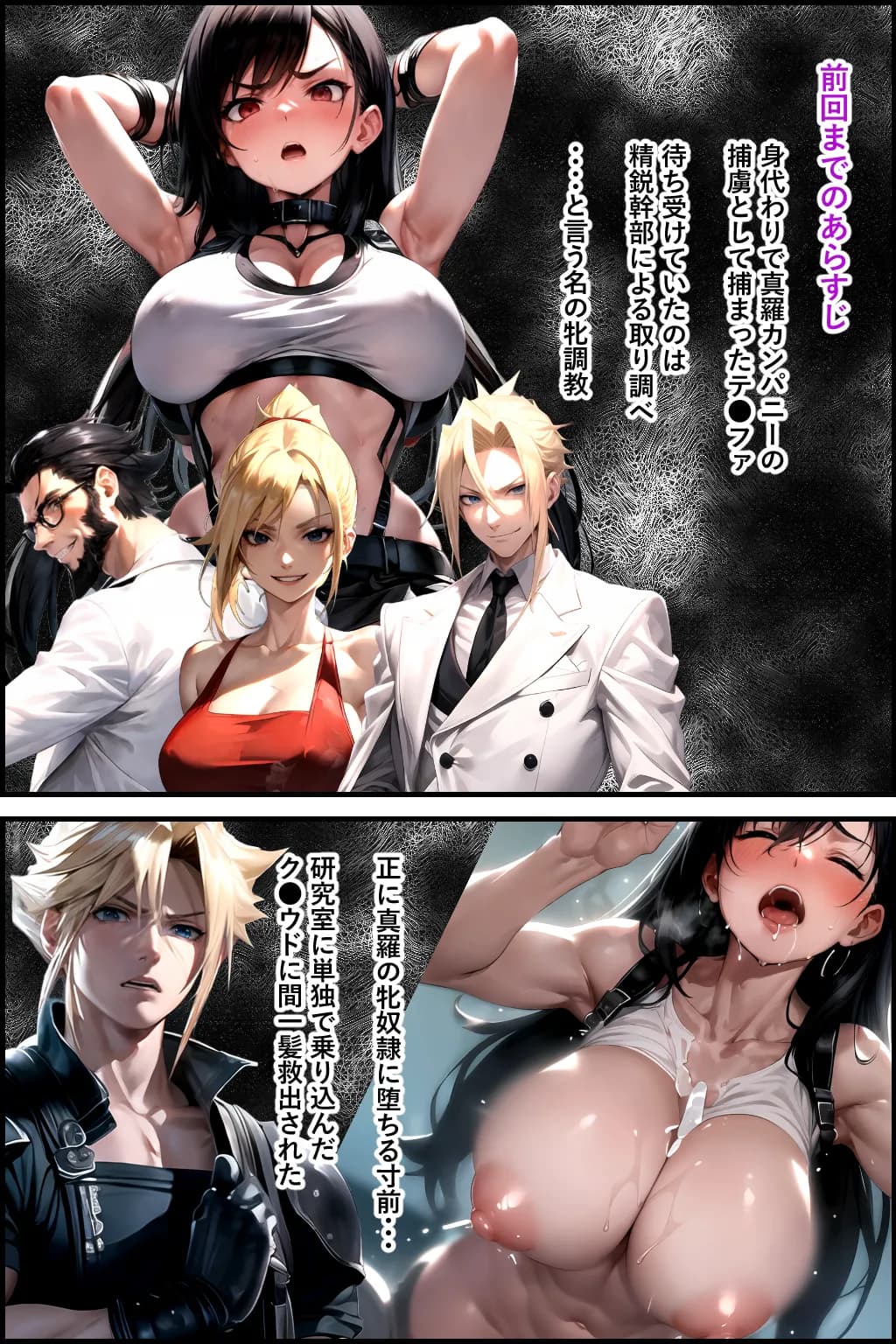 テ●ファ&エ●リス W墜ち「快楽の館編」 - 5ページ