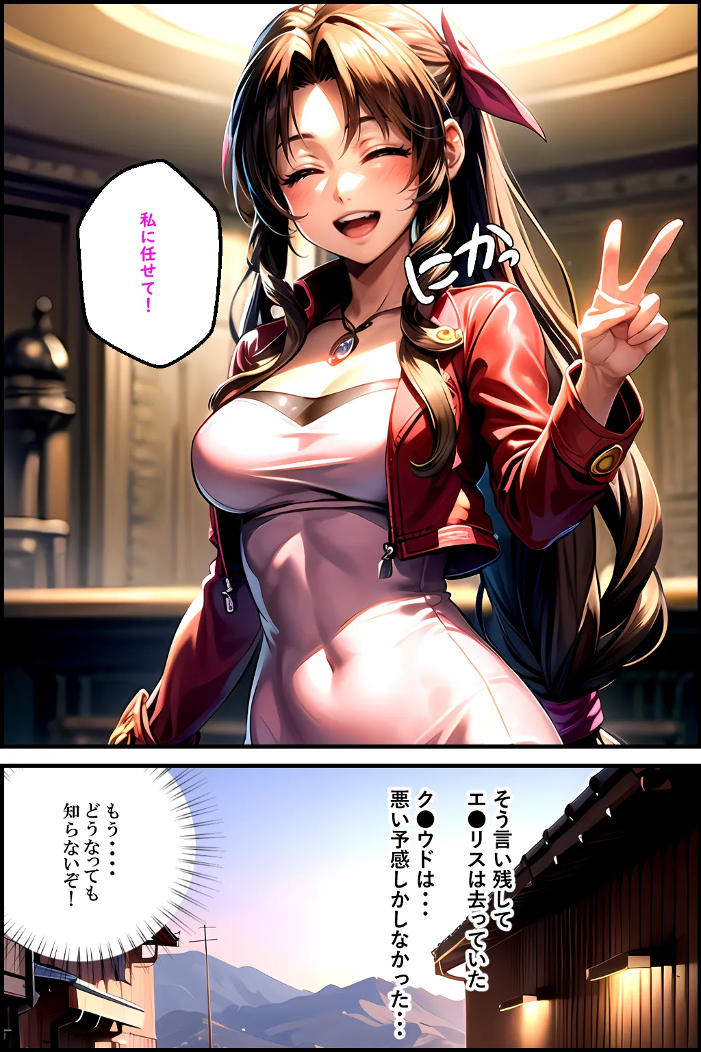 テ●ファ&エ●リス W墜ち「快楽の館編」 - 9ページ