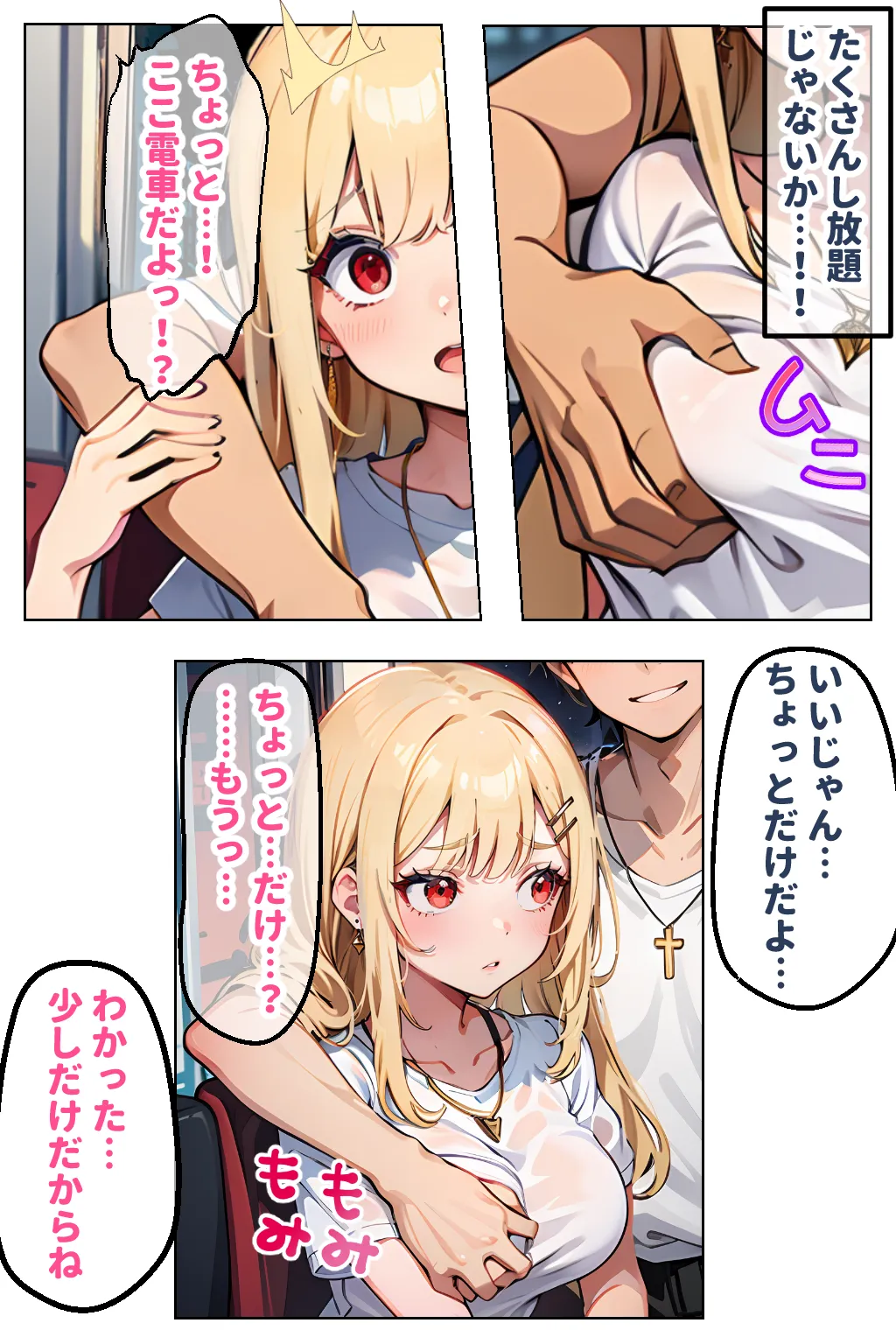 見た目ギャル、中身清楚が堕ちるまで 3電車H編 - 3ページ