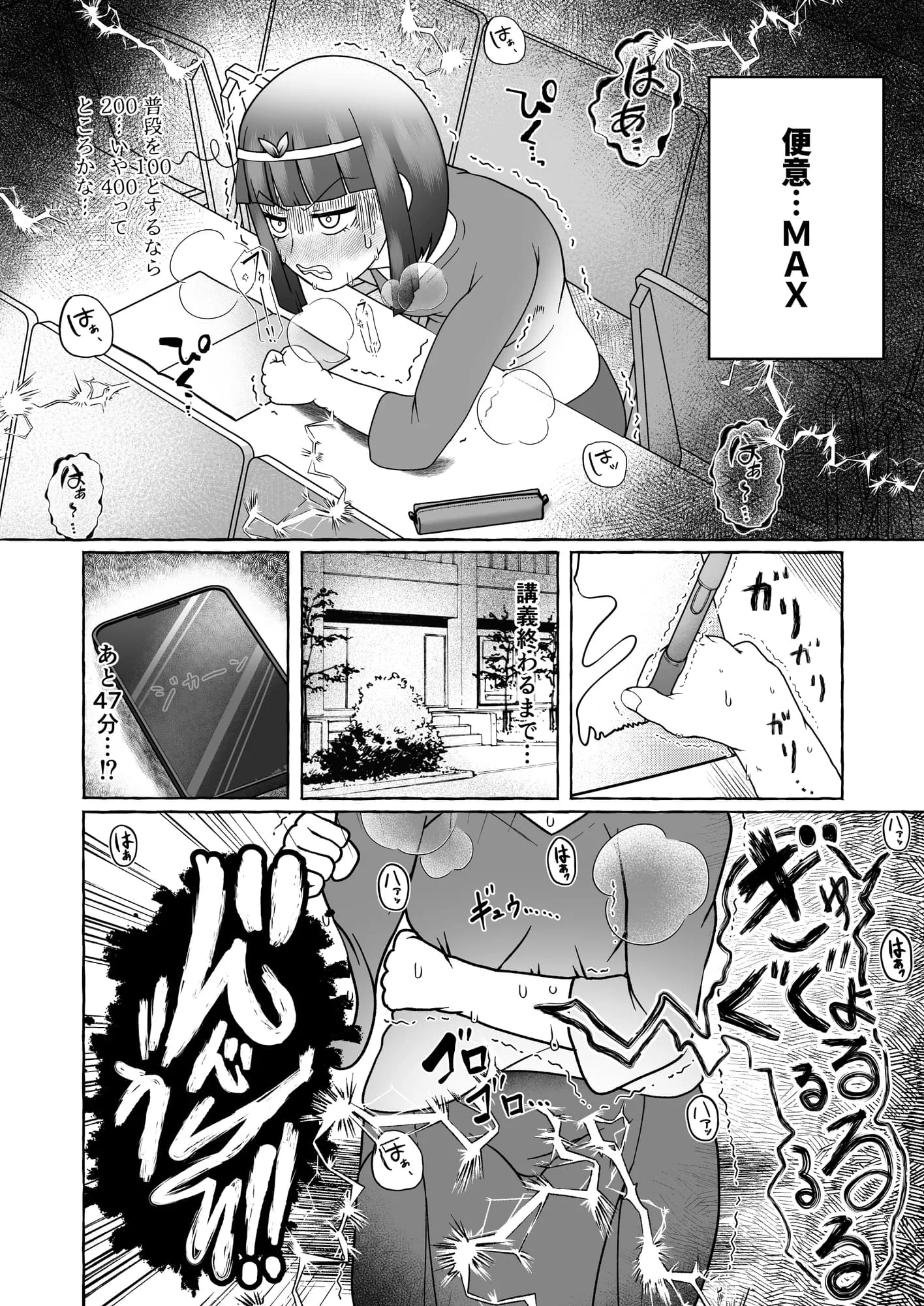 本町こまちは下痢を我慢しきれない - 3ページ