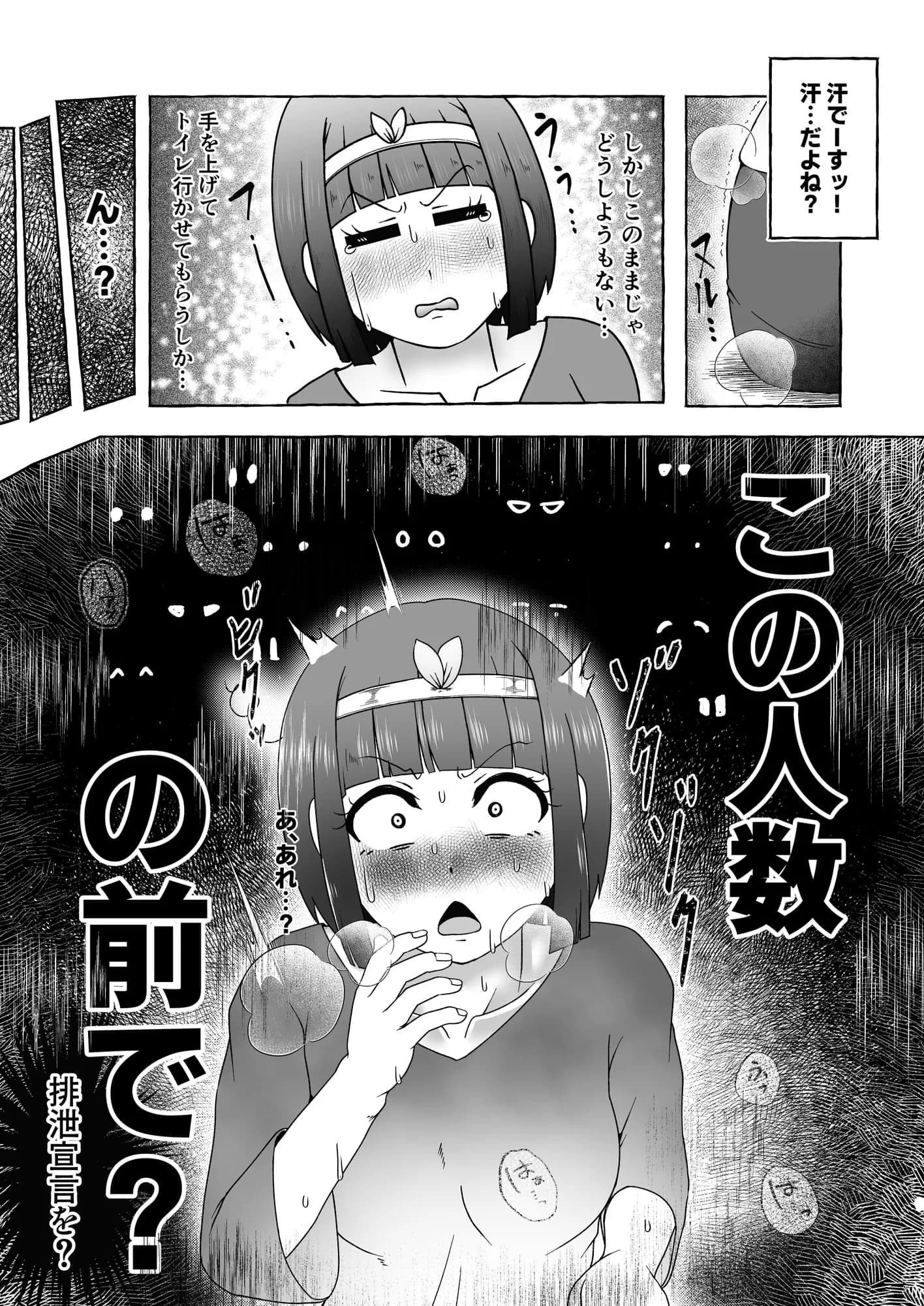 本町こまちは下痢を我慢しきれない - 6ページ