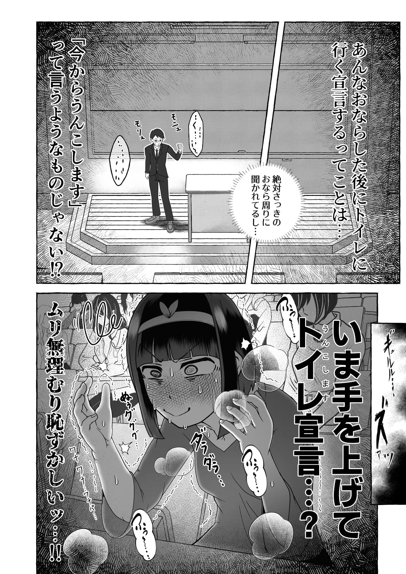 本町こまちは下痢を我慢しきれない - 7ページ