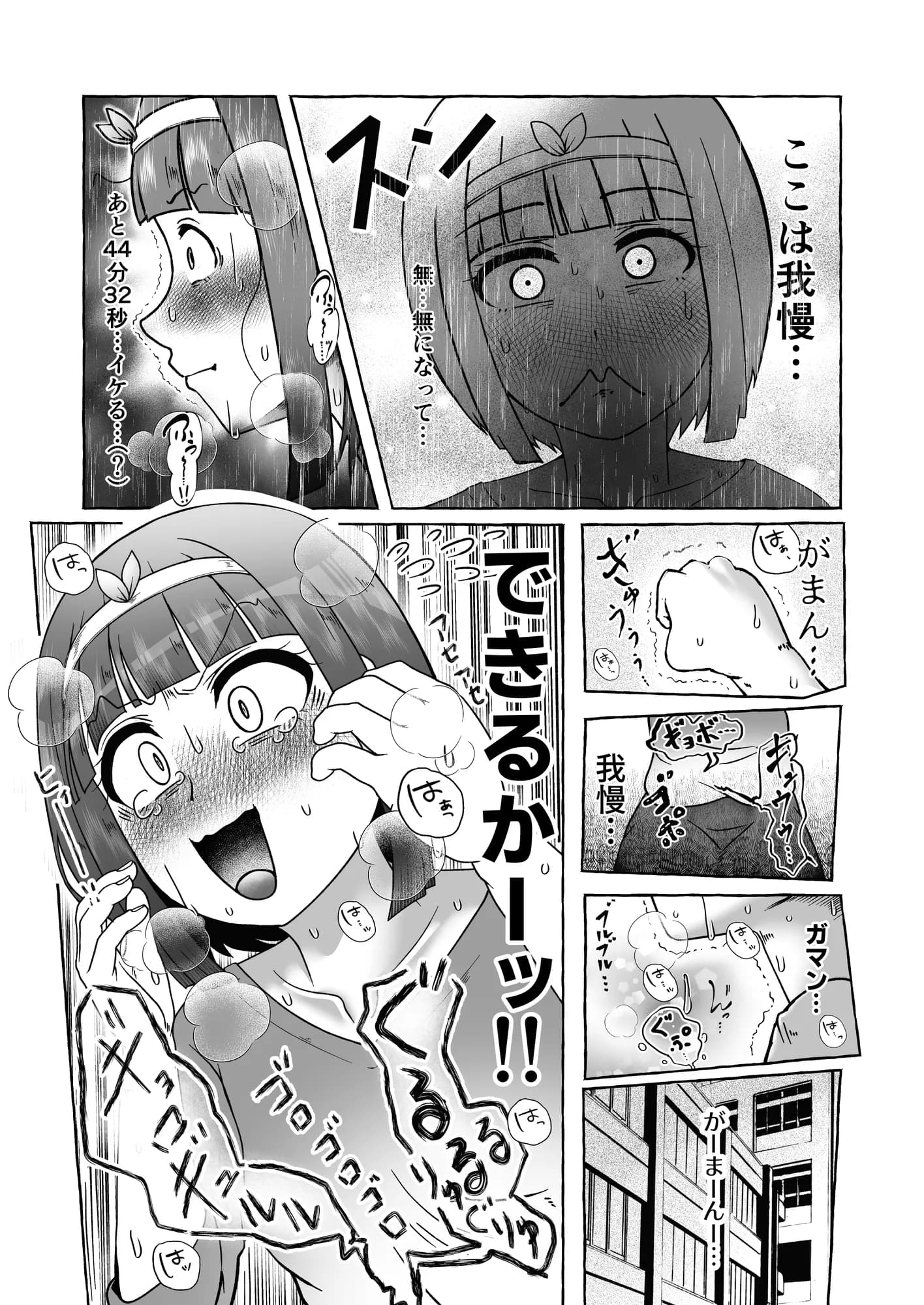 本町こまちは下痢を我慢しきれない - 8ページ