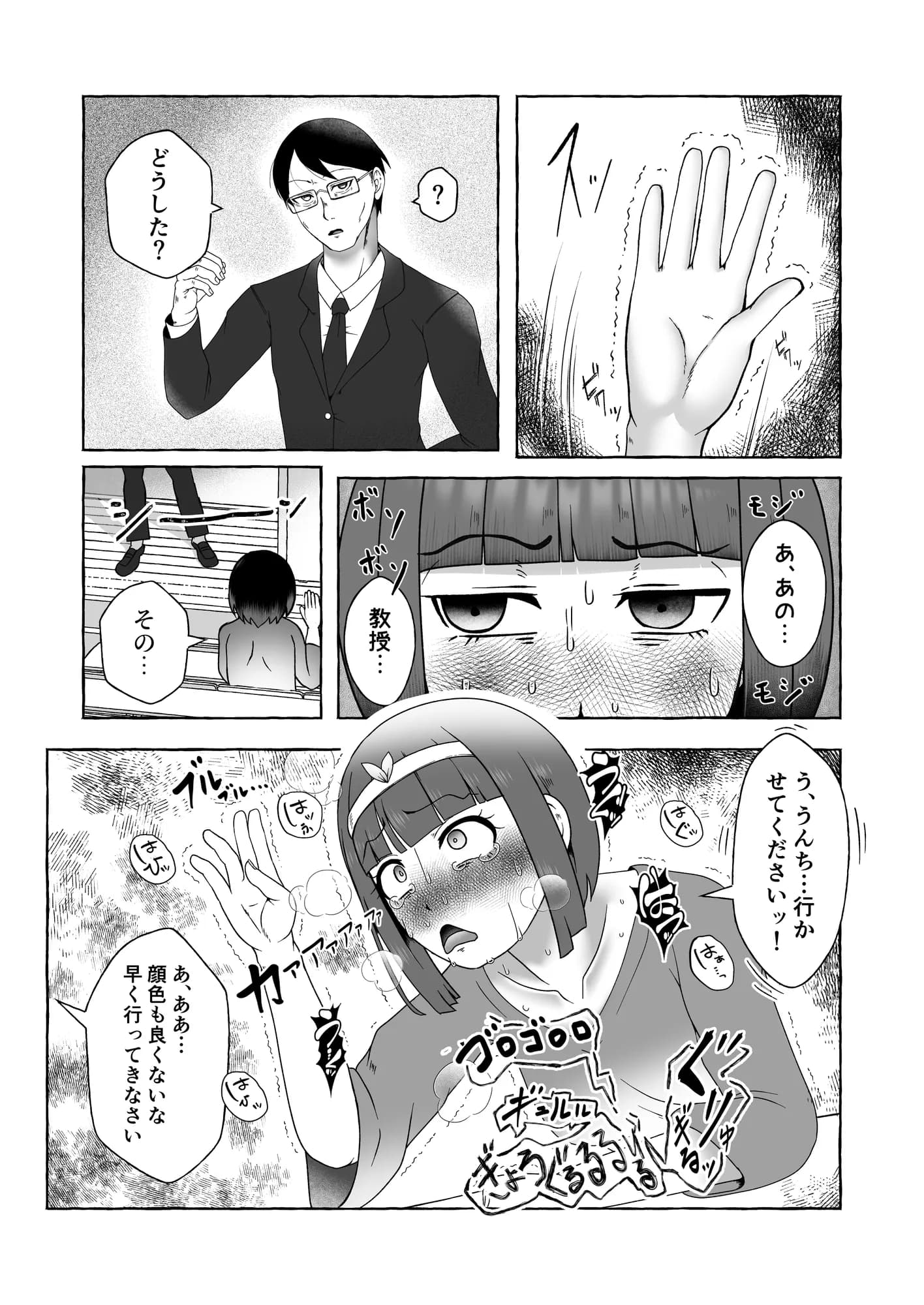 本町こまちは下痢を我慢しきれない - 9ページ