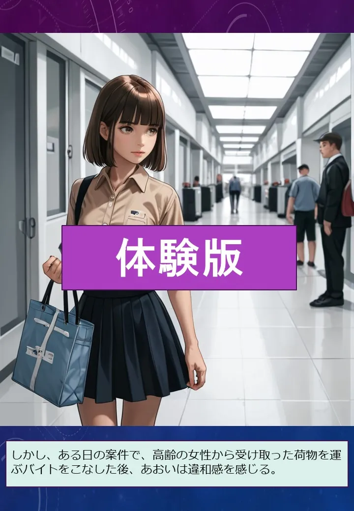 闇バイトをきっかけに半グレ集団に監禁される看護学生の件1 - 7ページ