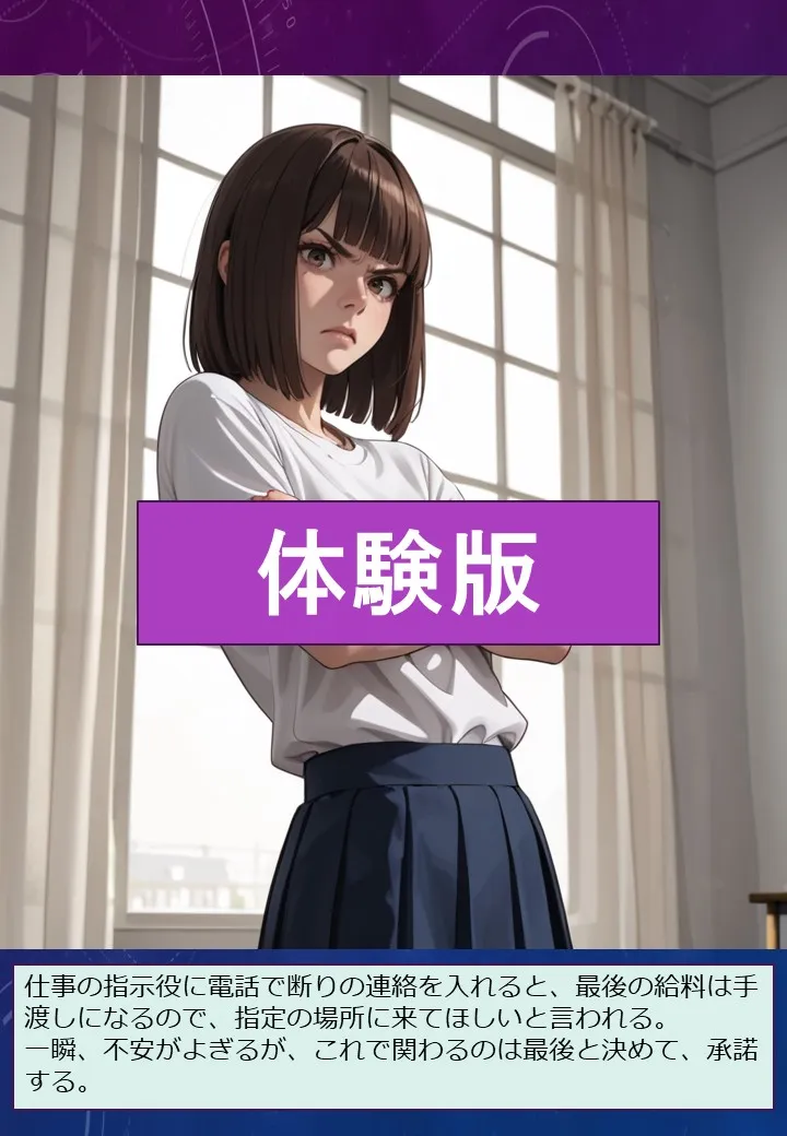 闇バイトをきっかけに半グレ集団に監禁される看護学生の件1 - 9ページ