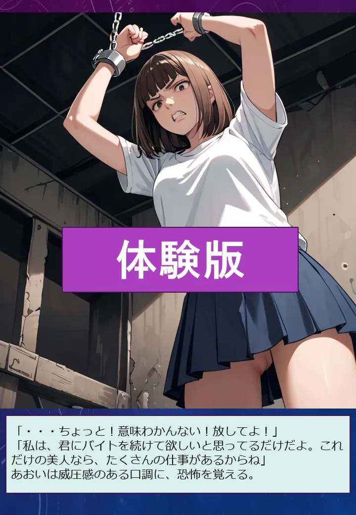 闇バイトをきっかけに半グレ集団に監禁される看護学生の件1 - 20ページ