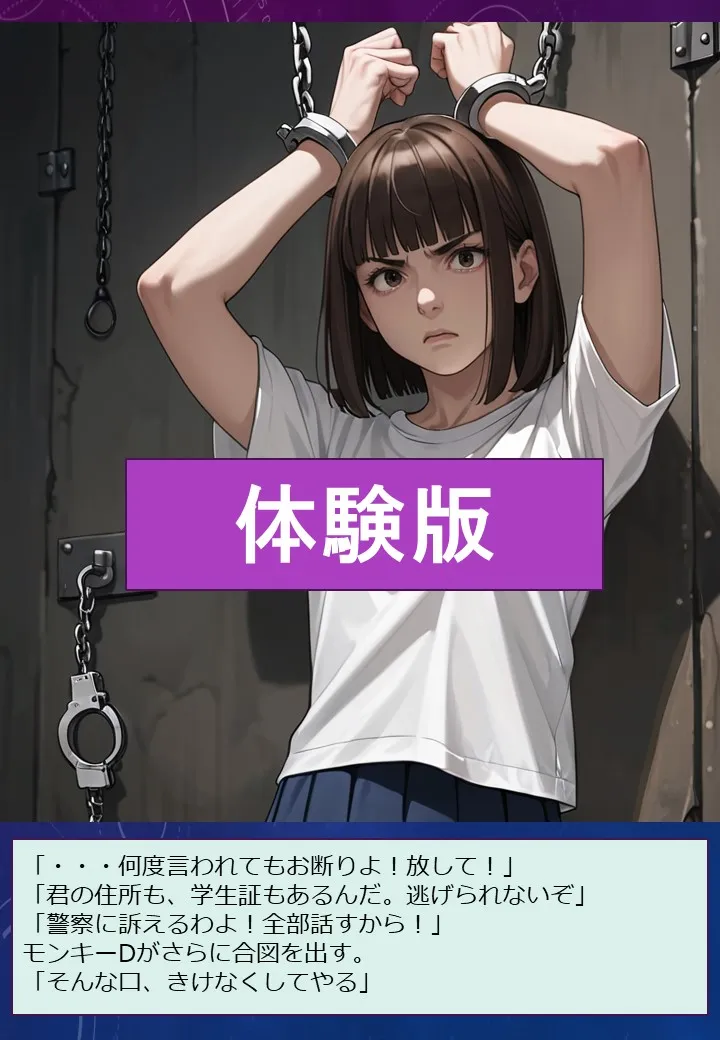 闇バイトをきっかけに半グレ集団に監禁される看護学生の件1 - 21ページ