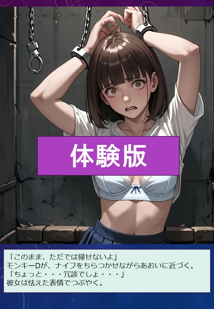 闇バイトをきっかけに半グレ集団に監禁される看護学生の件1 - 26ページ