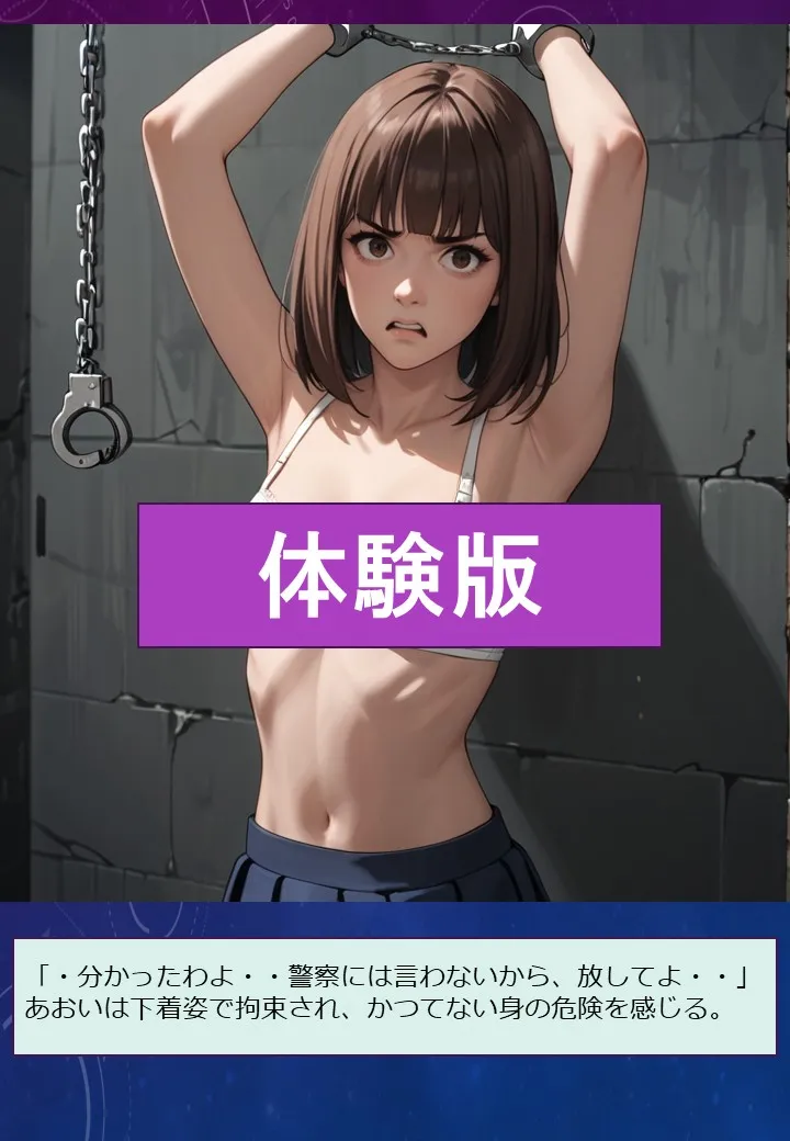 闇バイトをきっかけに半グレ集団に監禁される看護学生の件1 - 28ページ