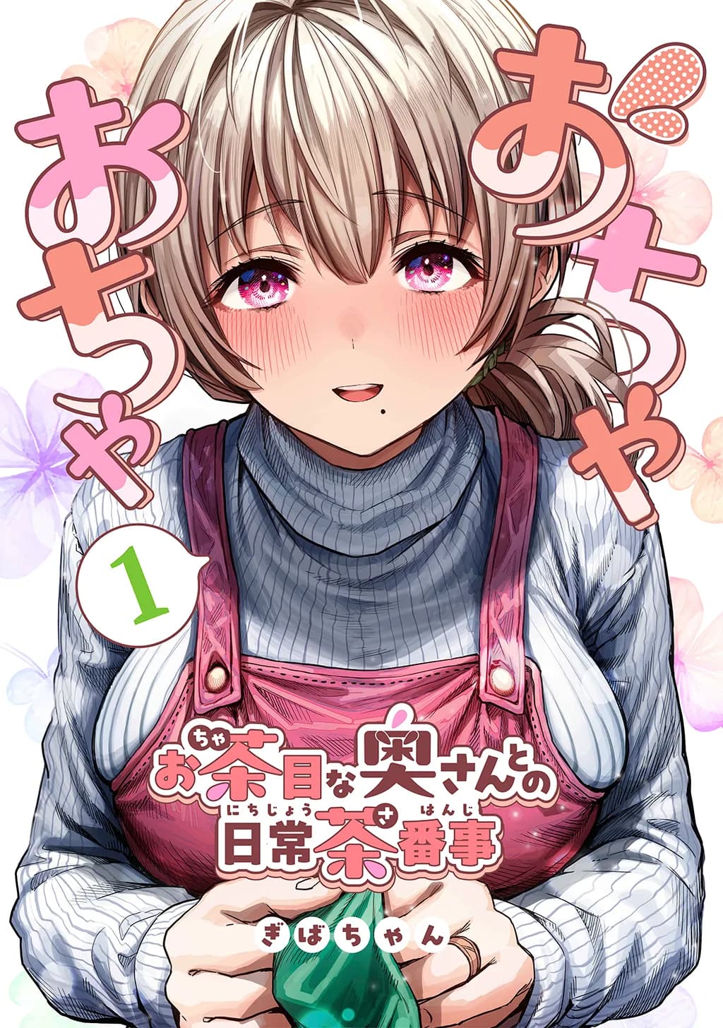 夫婦ノ夜〜お茶目な奥さんとのえっちな性活〜 - 27ページ