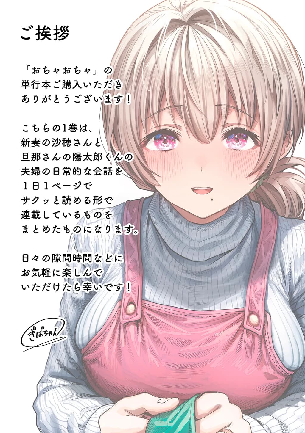 夫婦ノ夜〜お茶目な奥さんとのえっちな性活〜 - 29ページ