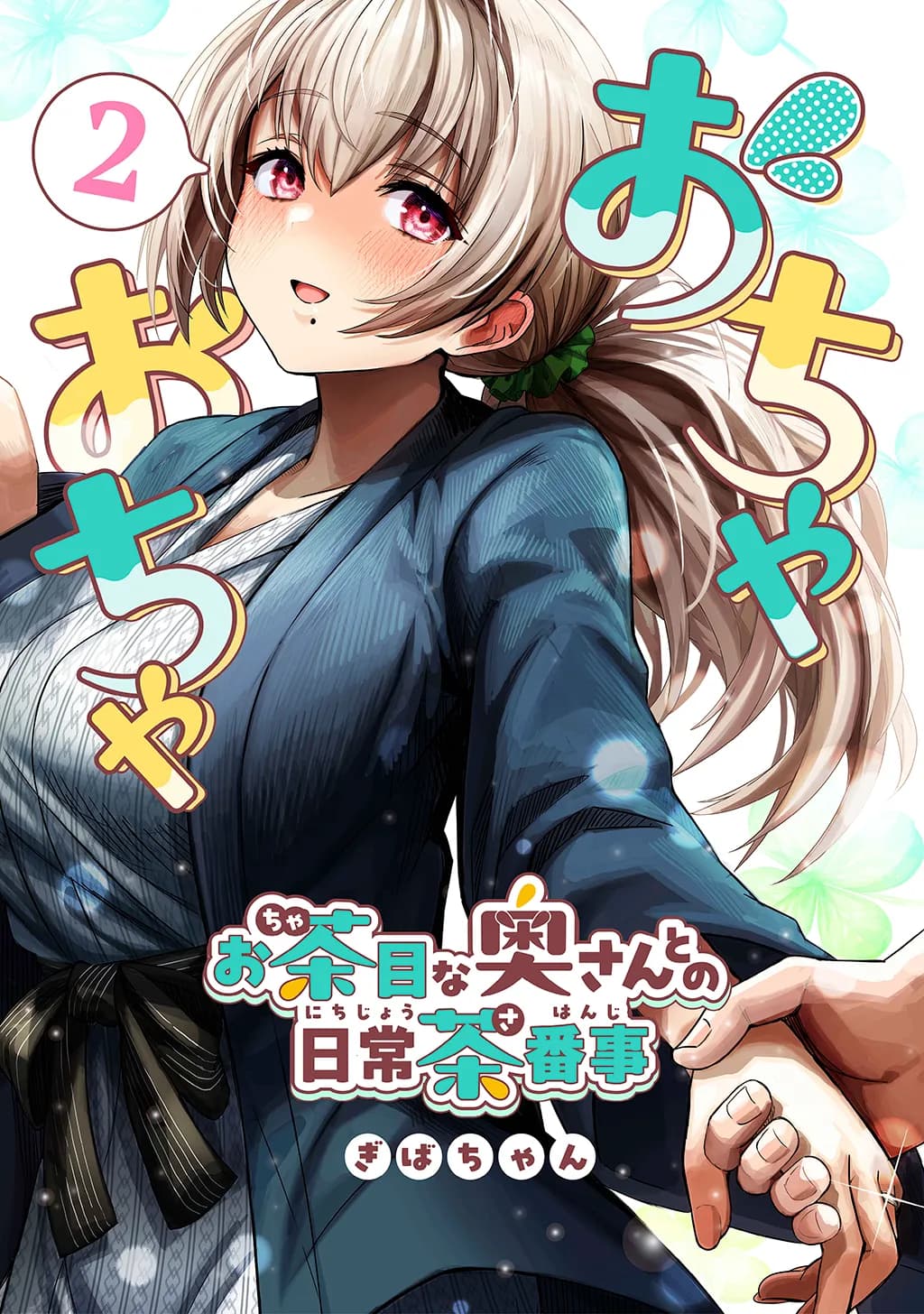 夫婦ノ夜〜お茶目な奥さんとのえっちな性活〜 - 47ページ