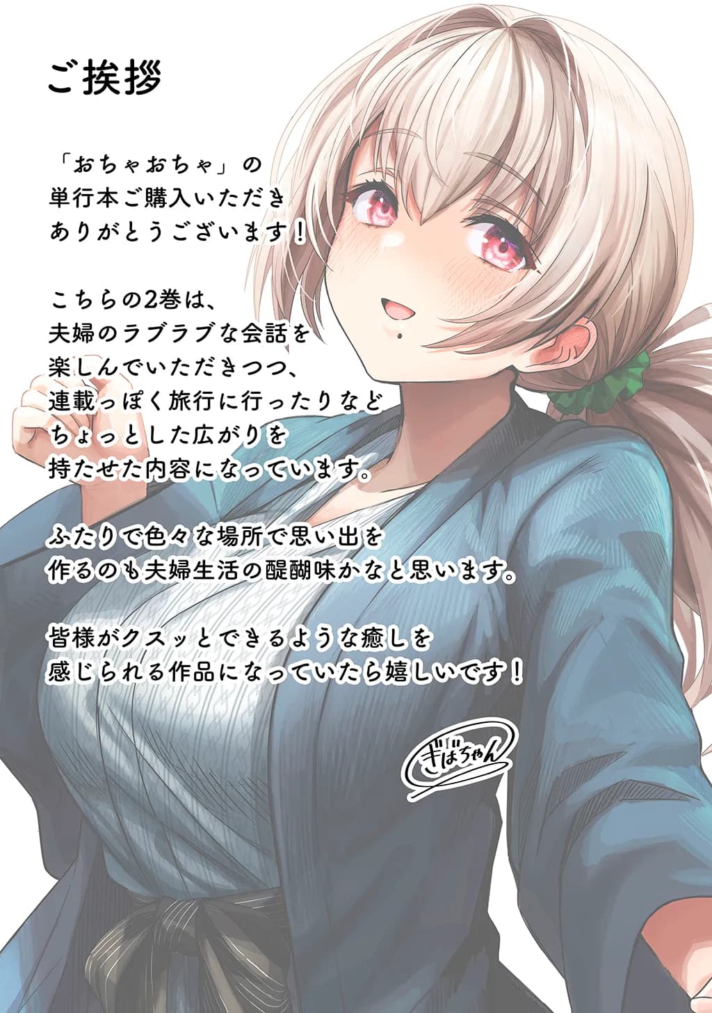 夫婦ノ夜〜お茶目な奥さんとのえっちな性活〜 - 49ページ