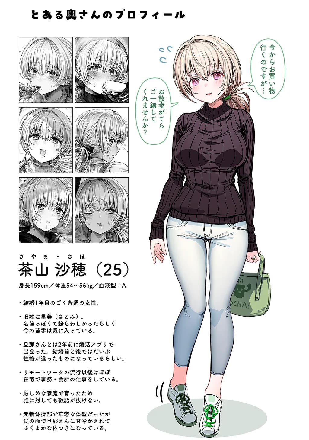 夫婦ノ夜〜お茶目な奥さんとのえっちな性活〜 - 51ページ