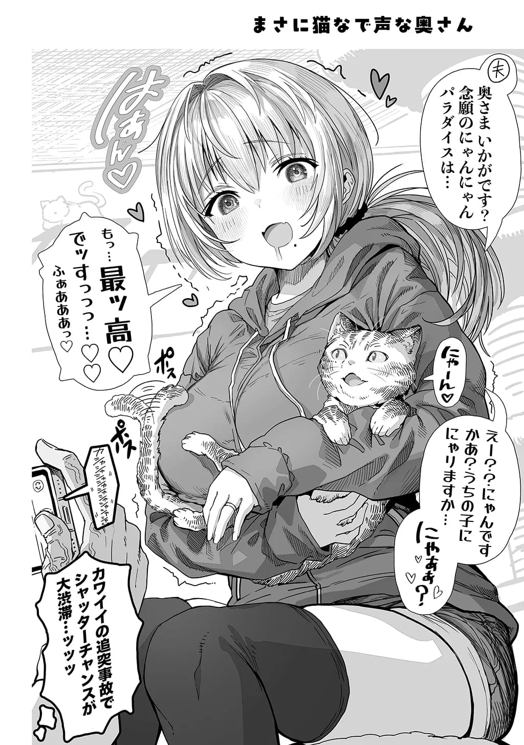 夫婦ノ夜〜お茶目な奥さんとのえっちな性活〜 - 52ページ